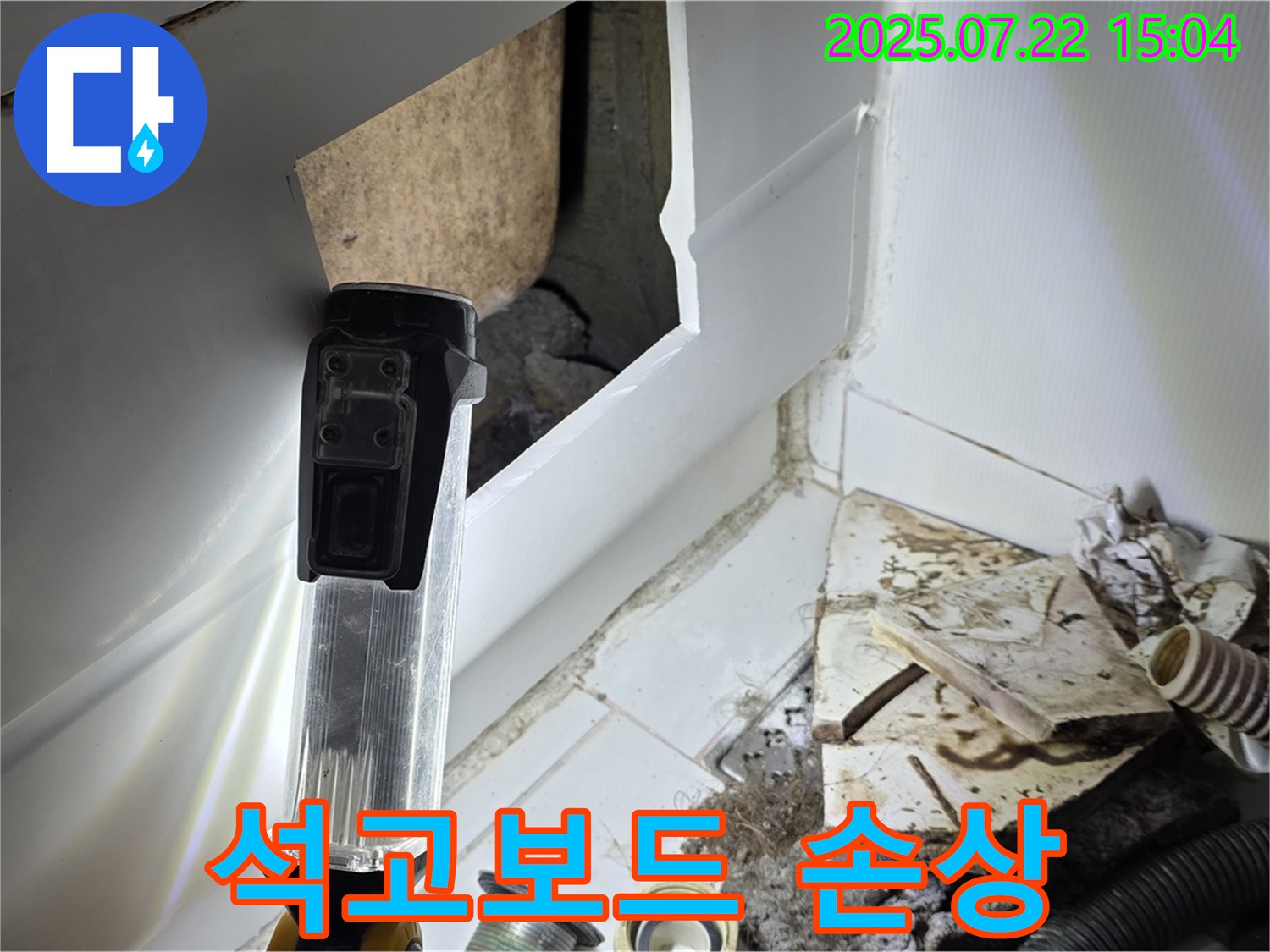 일산 누수 - 욕실 누수로 인한 천장 석고보드 손상 - 빠른 조치가 필요