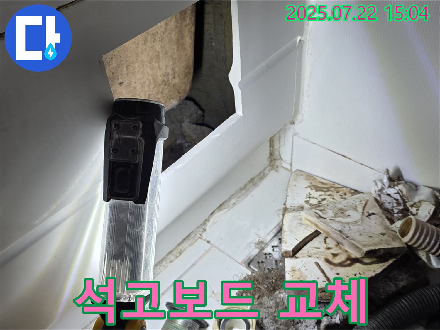 일산 누수 - 젖은 천장 석고보드 교체 작업 진행 중, 새 천장으로