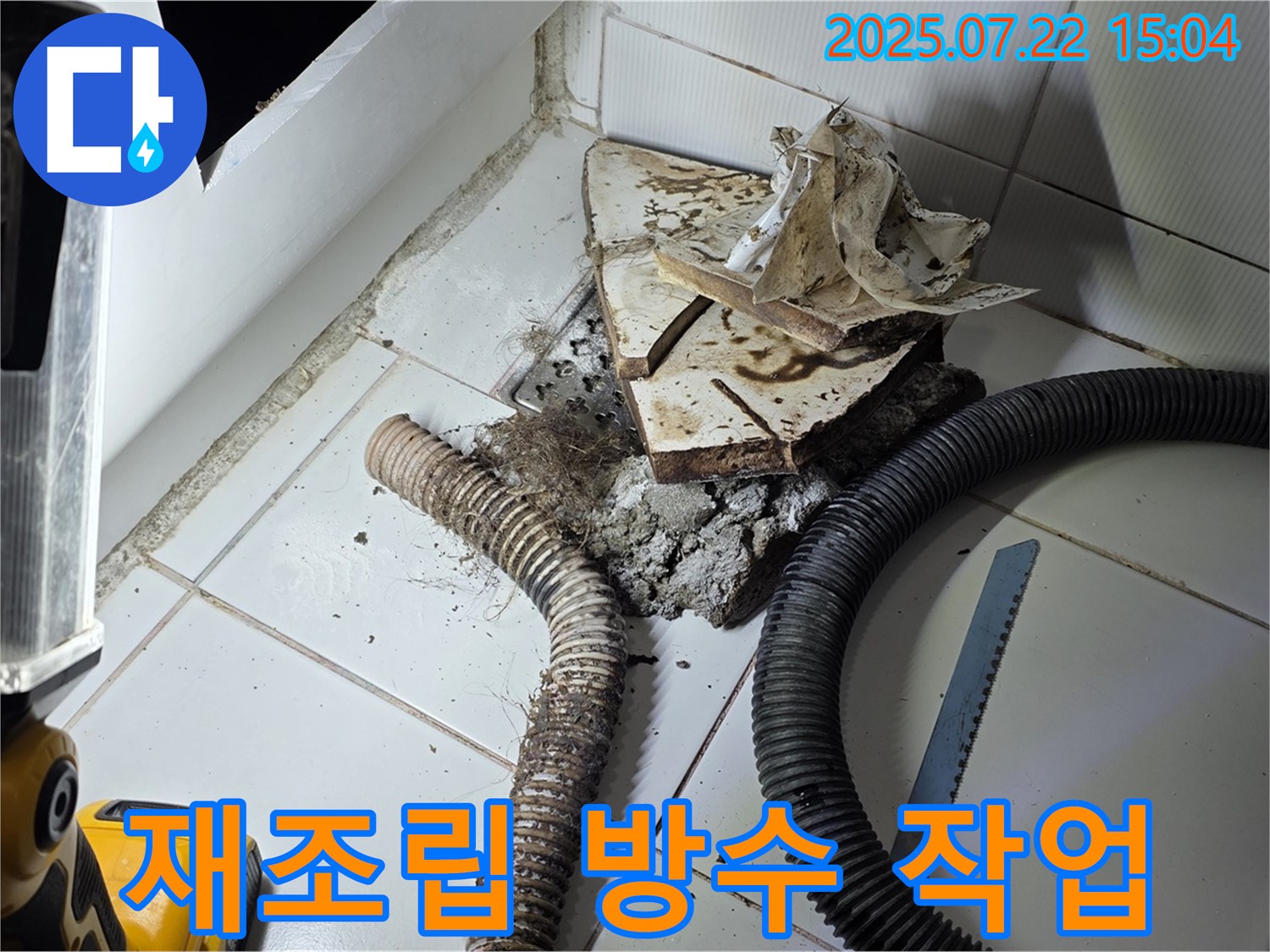 일산 욕조 누수 - 하부 배관 연결 부위를 재조립하고 방수 작업을 진행하고 있습니다.
