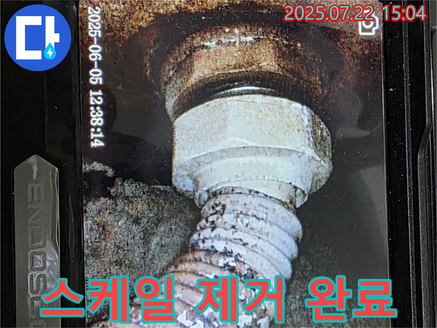 일산서구 가좌2동 누수 - 내시경으로 확인한 배관 내부의 심각한 스케일, 깨끗하게 제거 완료