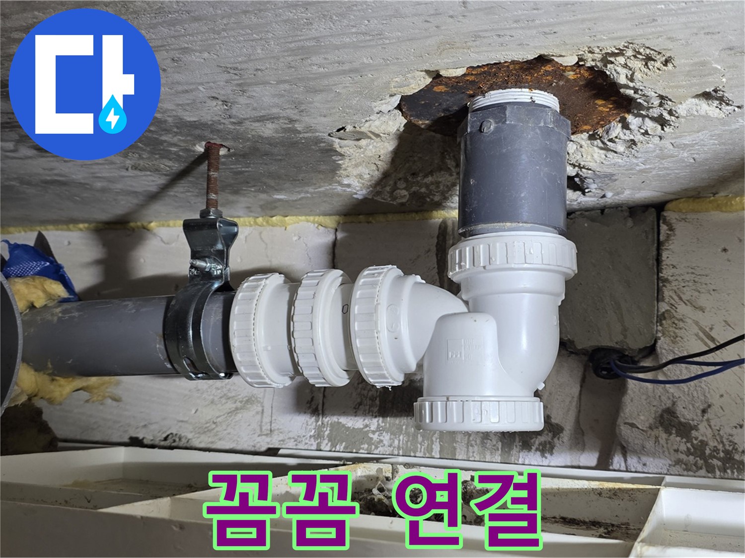 PVC 배관 누수 - 꼼꼼한 연결, 장수명 시공 - 완벽한 연결, 누수 제로
