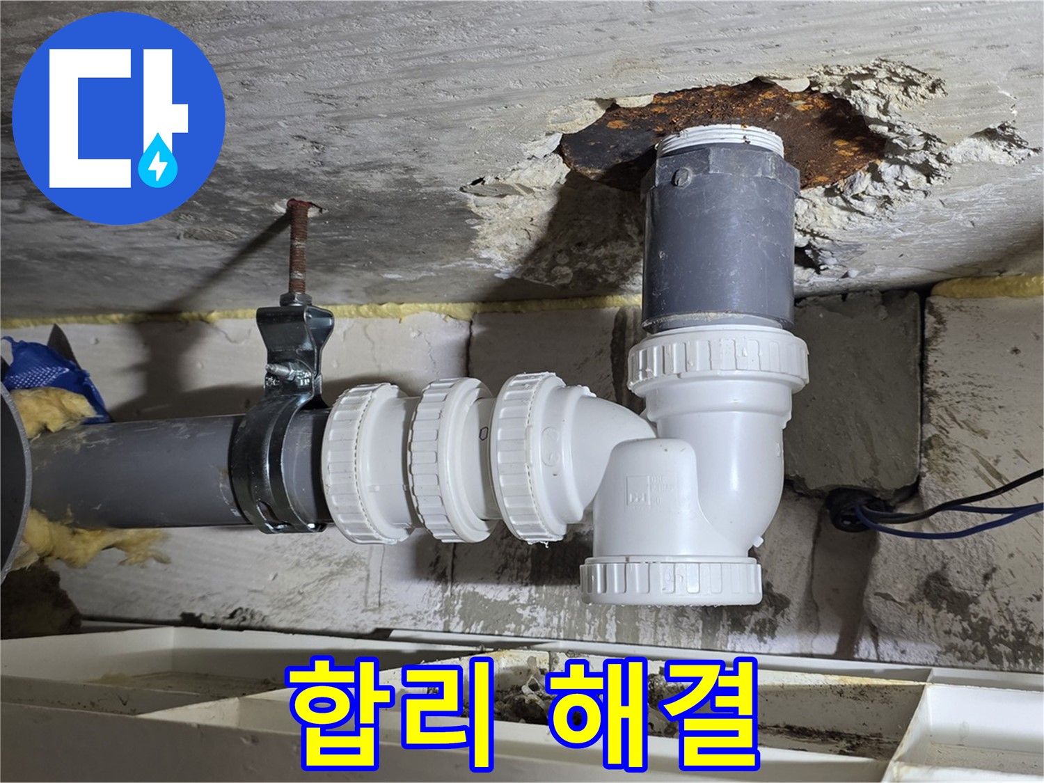 PVC 배관 누수 - 합리적인 견적, 완벽 해결 - 꼼꼼한 시공, 고객 만족도 최고
