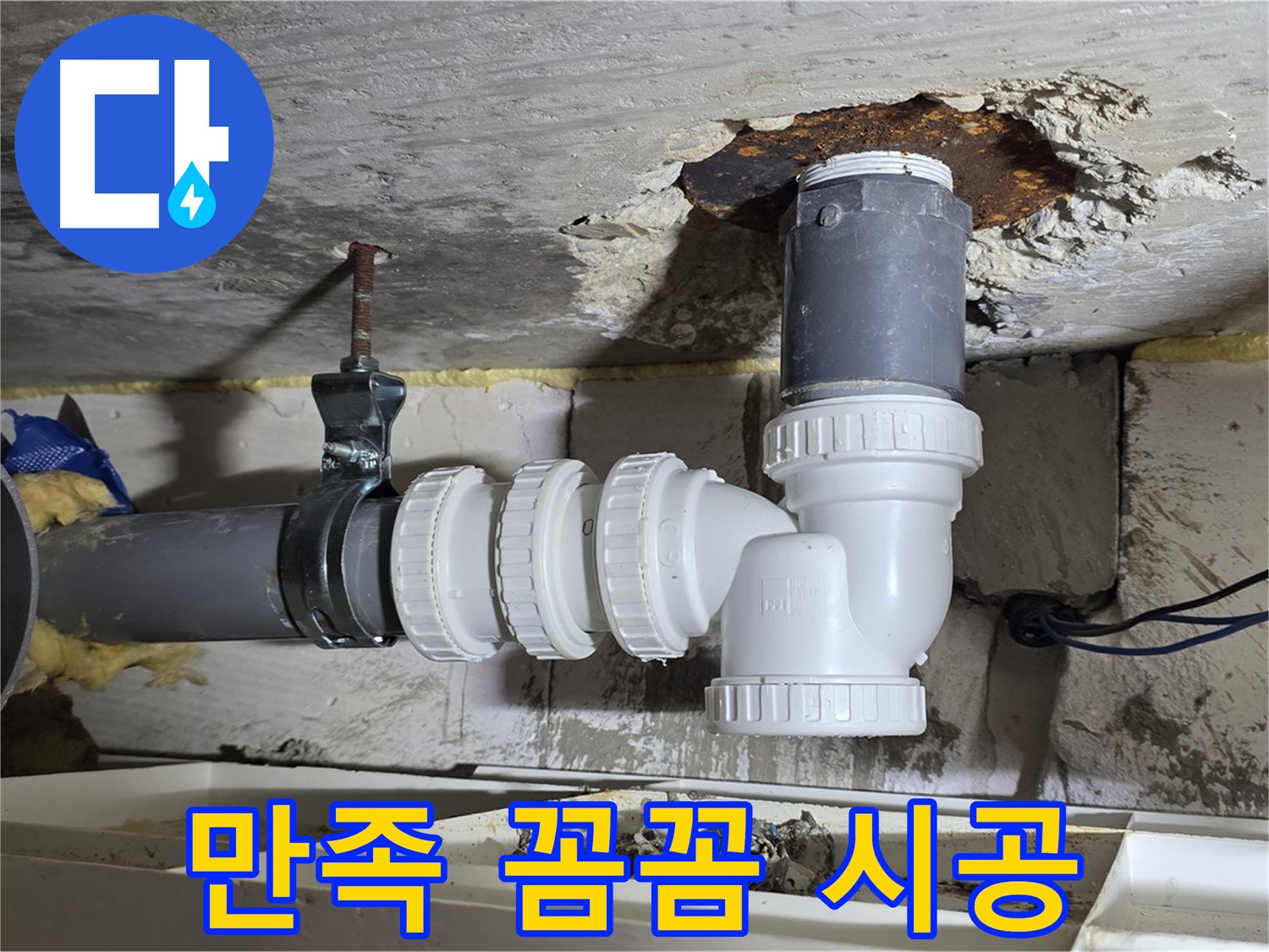 고객 만족 최우선 - 꼼꼼한 시공, 완벽한 A/S, 친절 상담