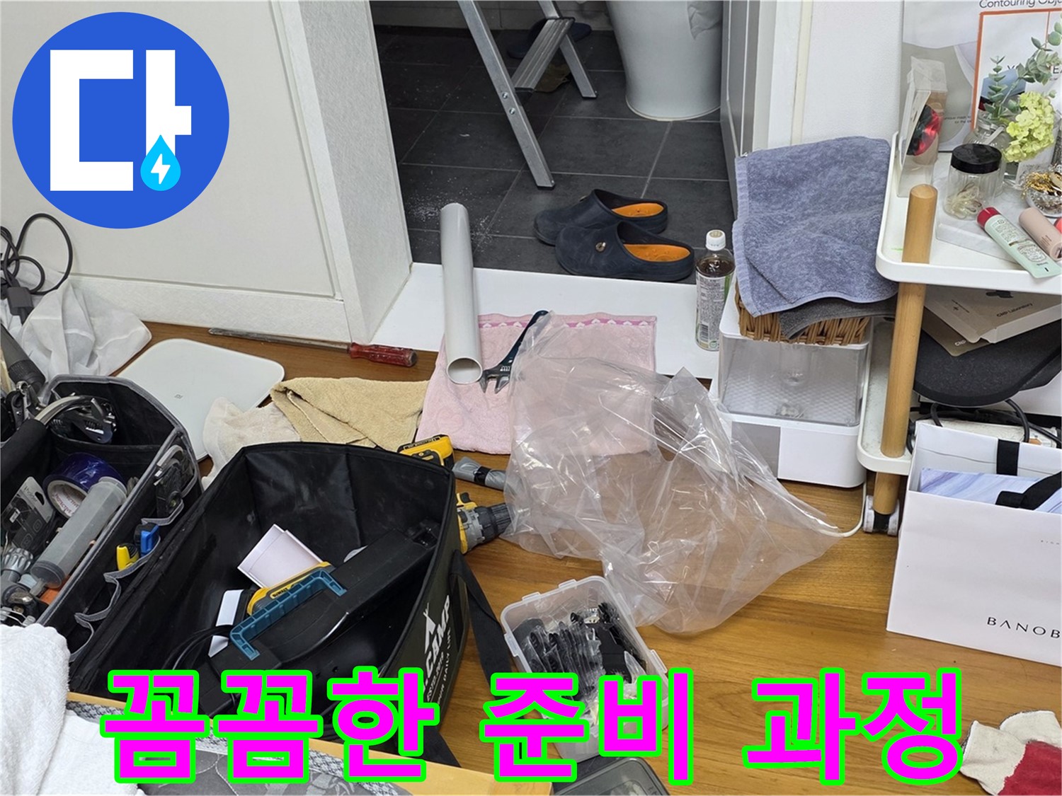 노원구 중계동 라이프청구신동아 아파트 누수 - 꼼꼼하게 준비된 누수 탐지 장비들입니다.