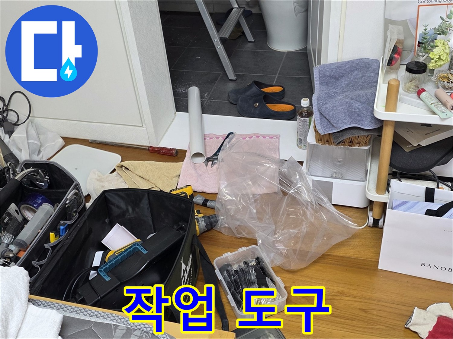 노원구 중계동 라이프청구신동아 아파트 누수 - 누수 해결을 위한 전문가의 작업 도구들을 소개합니다.