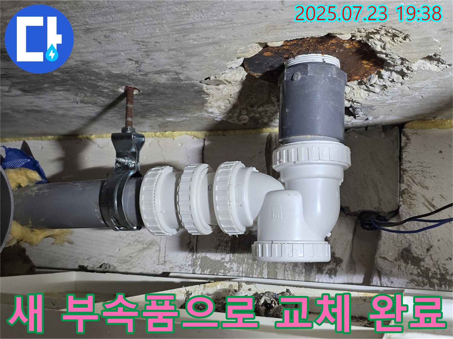 노원구 중계동 라이프청구신동아 아파트 누수 해결 - 낡은 배관을 깨끗하게 청소하고 새 부속품으로 교체하여 누수 문제 완벽 해결