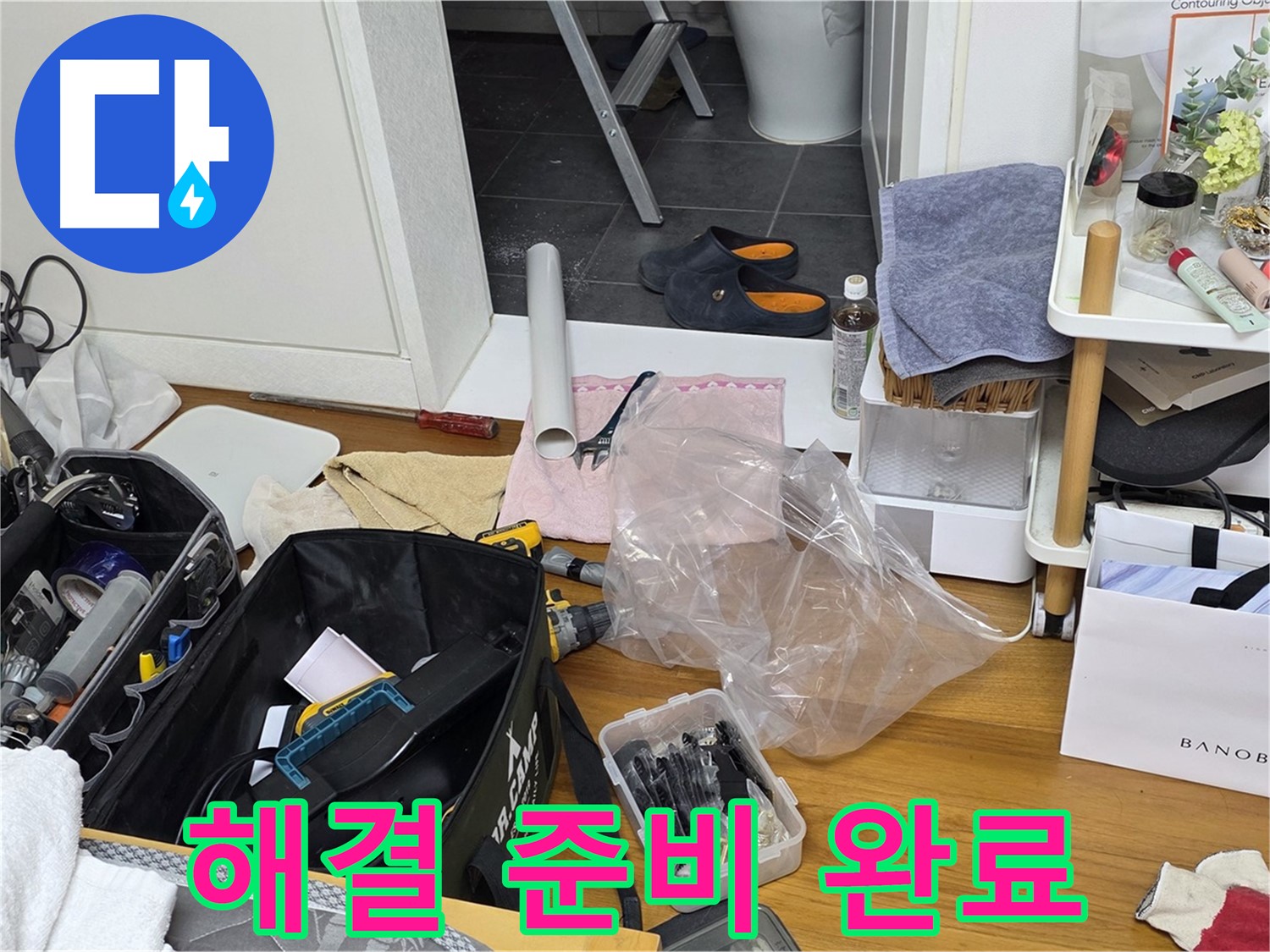 노원구 중계동 라이프청구신동아 아파트 누수 해결 - 누수 해결을 위한 모든 준비를 완료했습니다! 전문가의 손길을 느껴보세요.