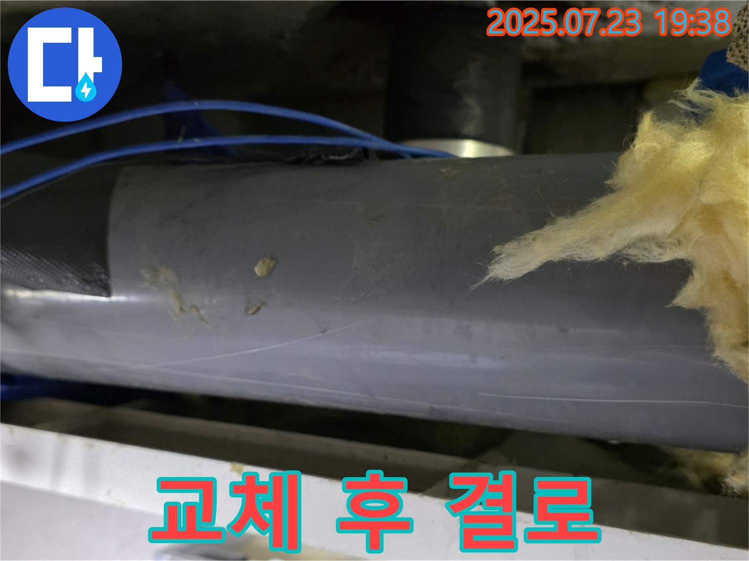 노원구 중계동 라이프청구신동아 아파트 누수탐지 - 배관 보온재 교체 후 결로 걱정 없이 쾌적한 환경을 유지할 수 있습니다.