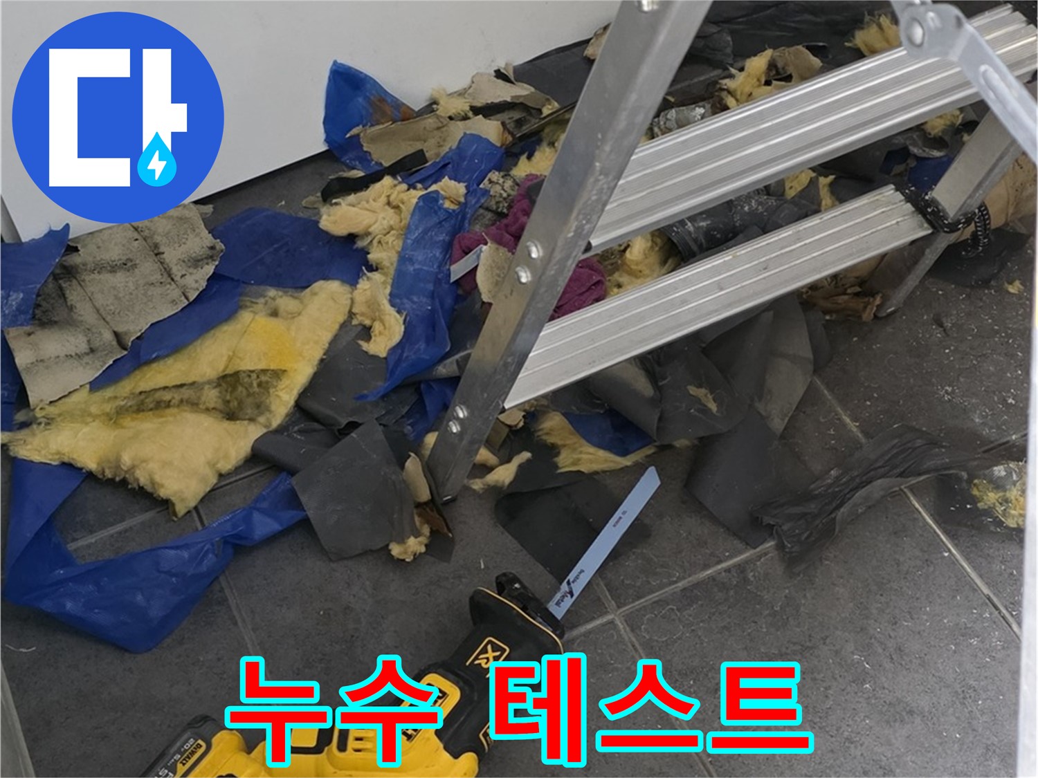 노원구 중계동 라이프청구신동아 아파트 - 배관 연결 후 누수 테스트 진행