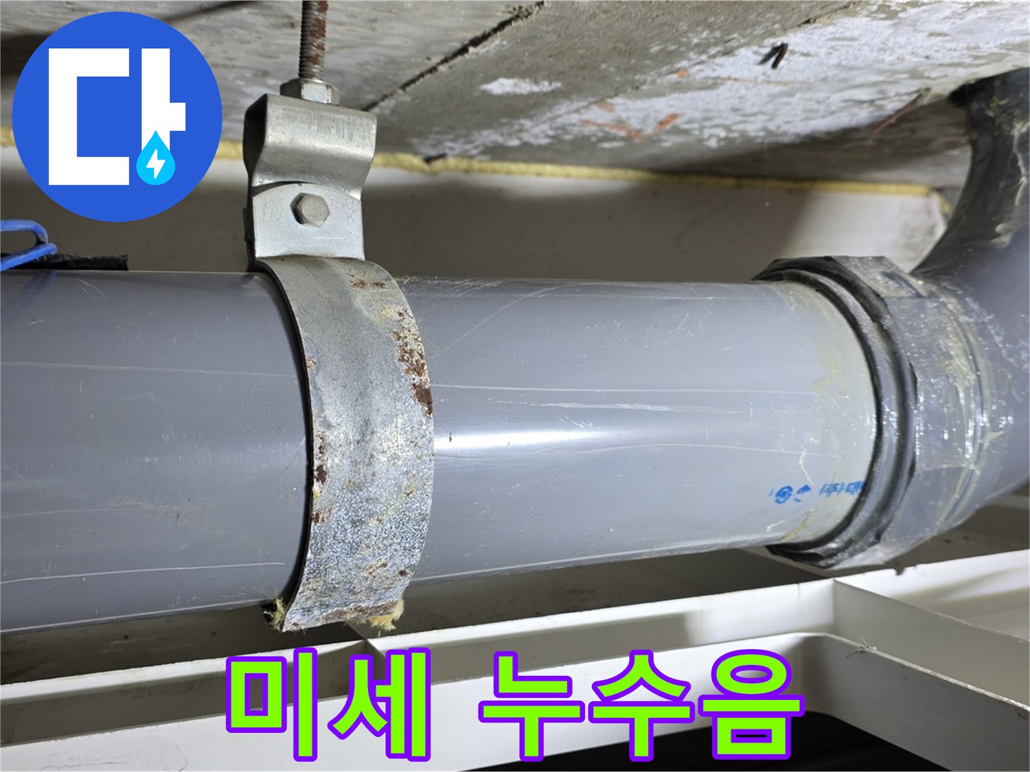 노원구 중계동 라이프청구신동아 아파트 배수 배관 연결 부위에서 미세한 누수음을 청음하는 모습 - 누수 탐지 장비를 사용합니다.