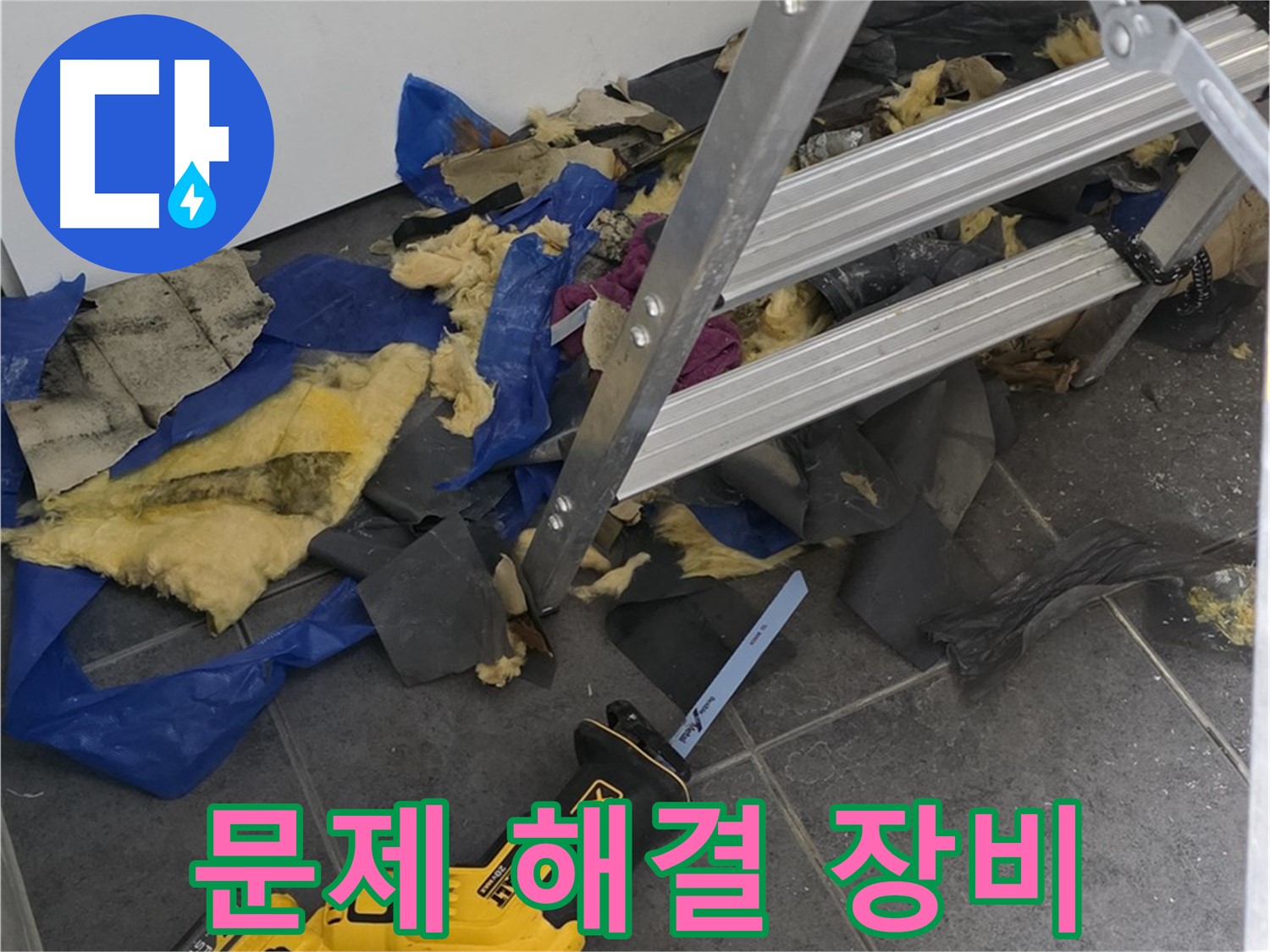 노원구 중계동 라이프청구신동아 아파트 - 천장 속 문제 해결을 위한 장비들