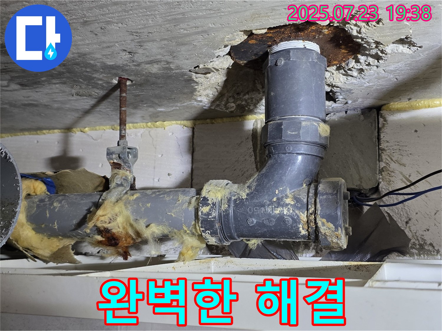 노원구 중계동 라이프청구신동아아파트 - 누수 문제를 완벽하게 해결하여 고객님의 만족을 최우선으로 생각합니다.