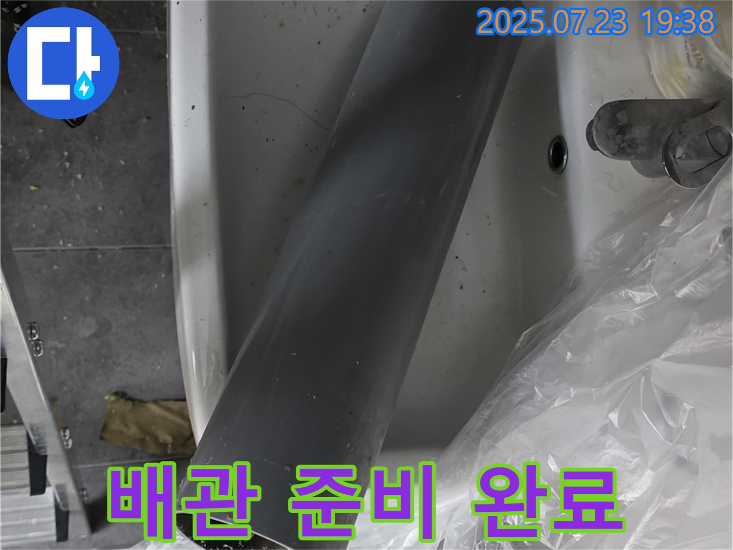 노원구 중계동 세면대 누수 - 배수관 누수 해결, 새 배관 준비 완료!