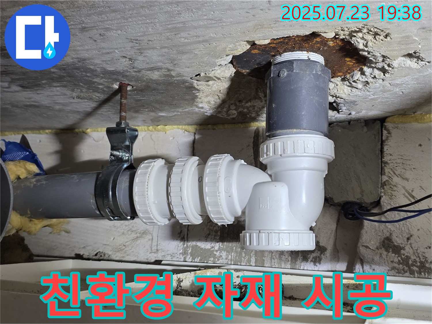 노원구 중계동 청구신동아 아파트 누수 - 친환경 자재를 사용하여 안전하게 누수 시공을 하는 모습