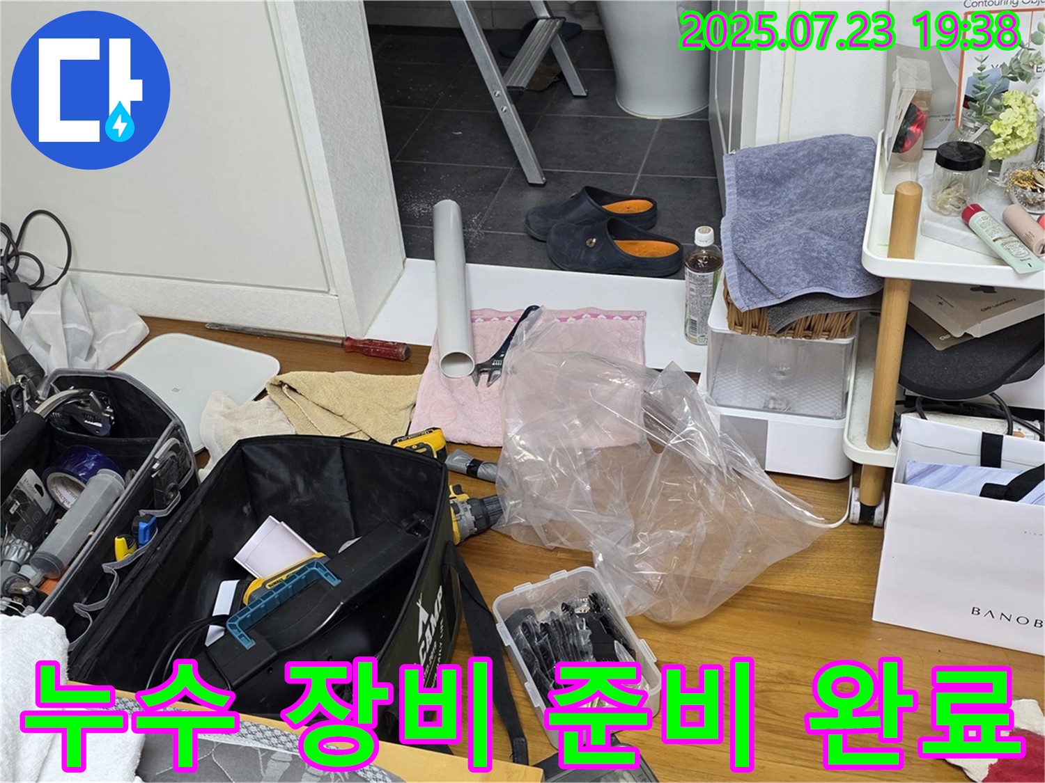누수 문제를 해결하기 위한 모든 준비 완료 - 노원구 중계동 라이프청구신동아 아파트에서 정확한 누수 지점을 찾아내겠습니다.