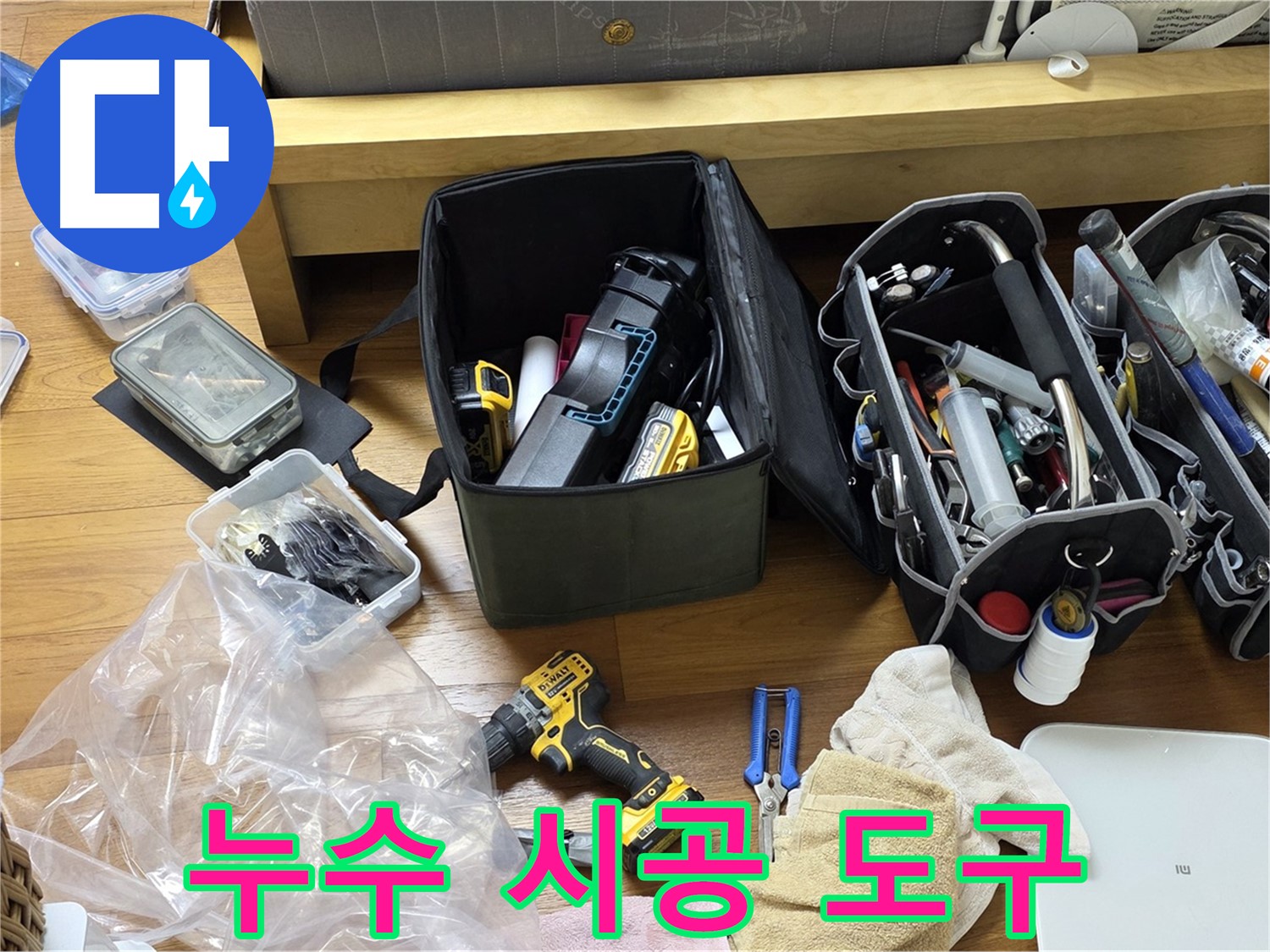 누수 시공에 필요한 다양한 도구들이 정리되어 있습니다 - 완벽한 시공을 위한 필수품들입니다.
