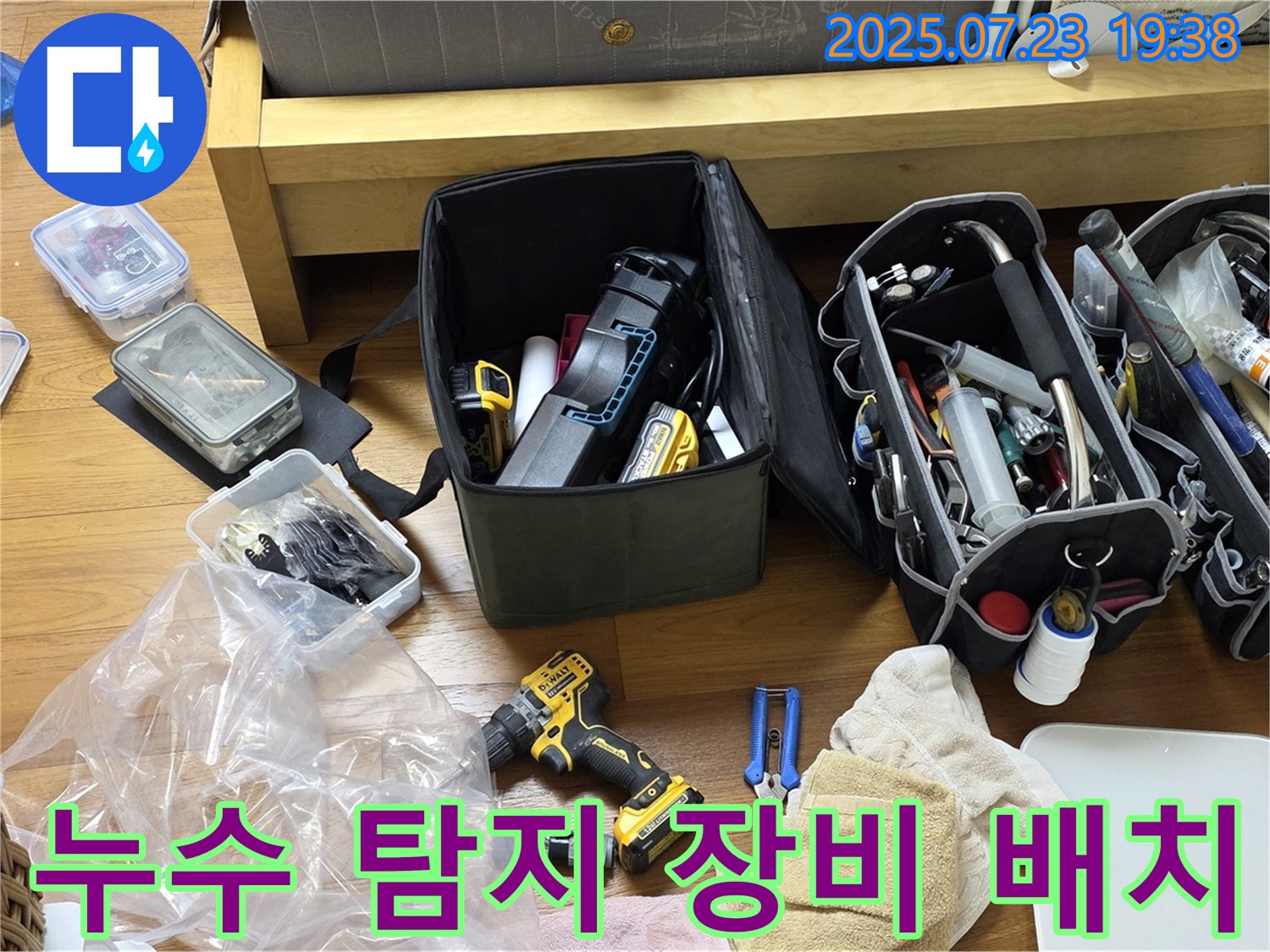 누수 탐지를 위한 장비 배치 - 효율적인 탐색을 위해 최적의 위치에 장비를 배치합니다.