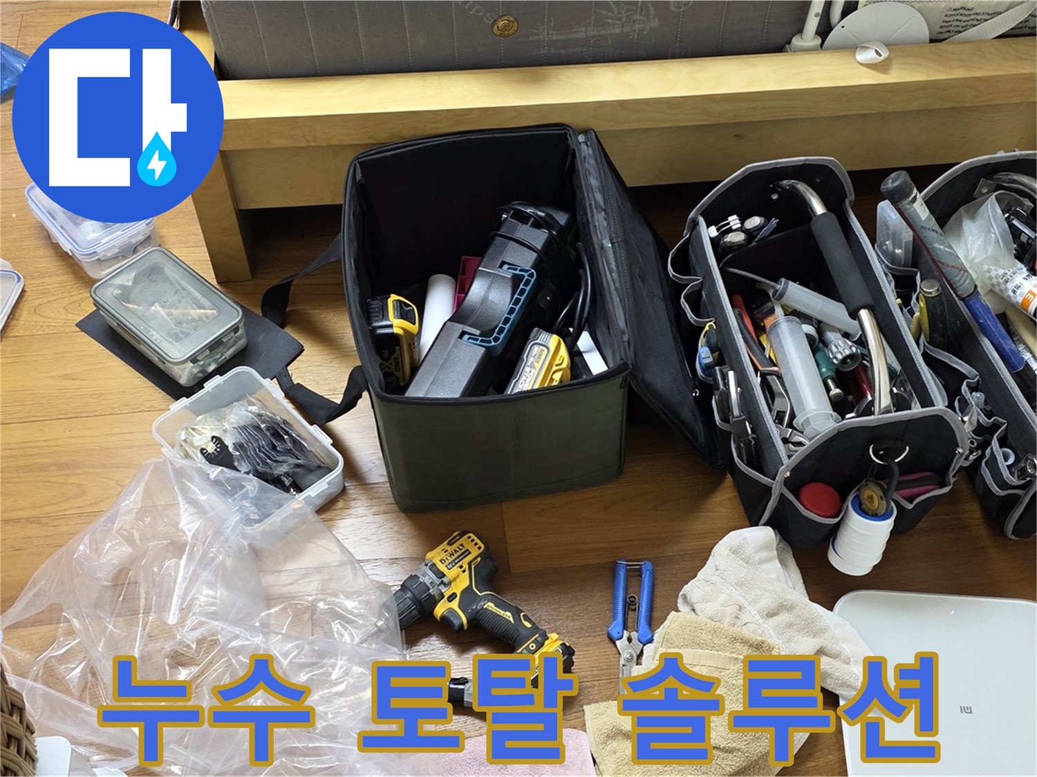 누수 탐지부터 공사까지 필요한 모든 장비가 한 자리에 - 원스톱 누수 해결 서비스를 제공합니다.