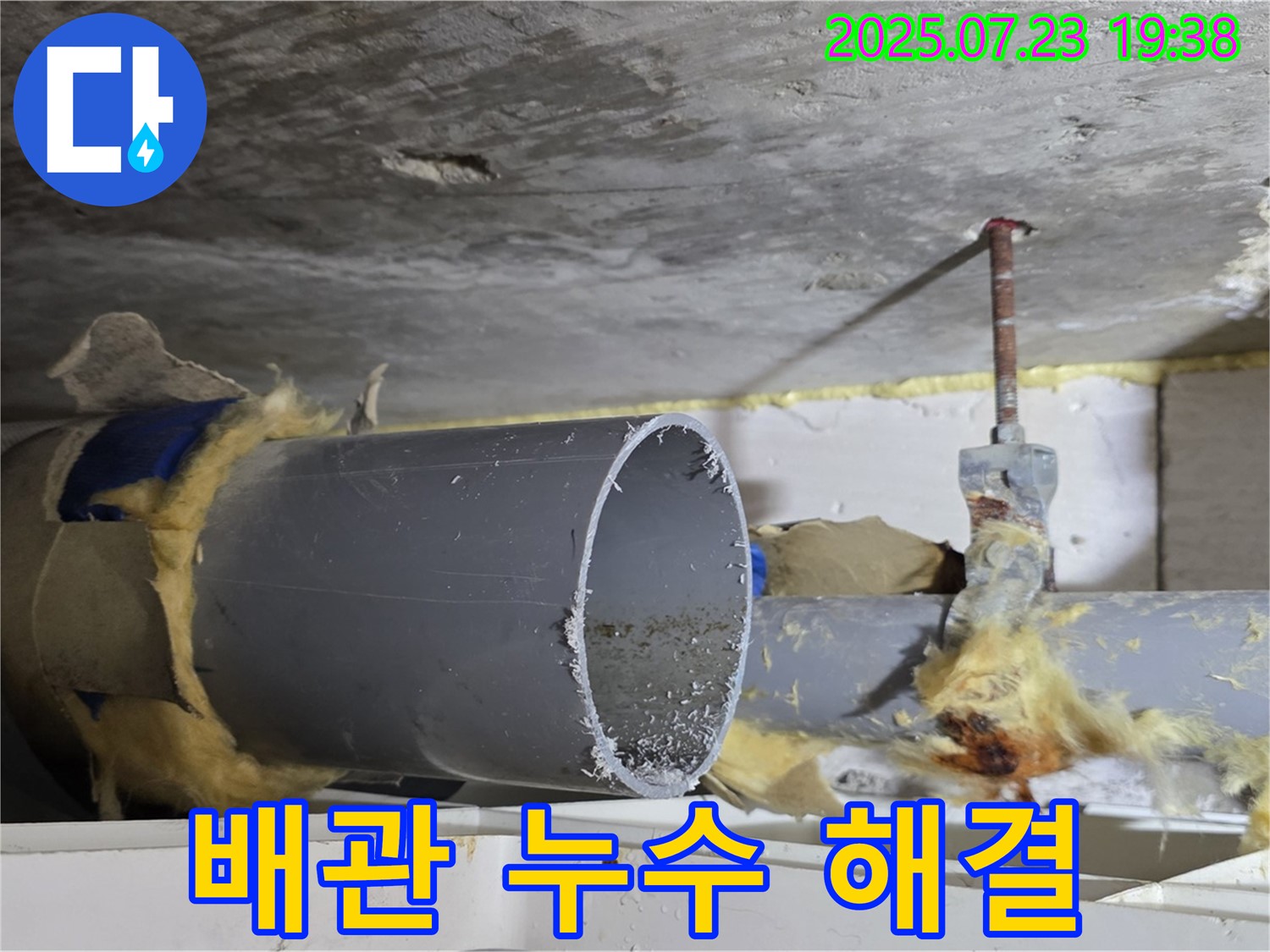 배관 누수 - 신속하게 해결 - 노원구 누수탐지 전문 업체가 책임지고 해결합니다.