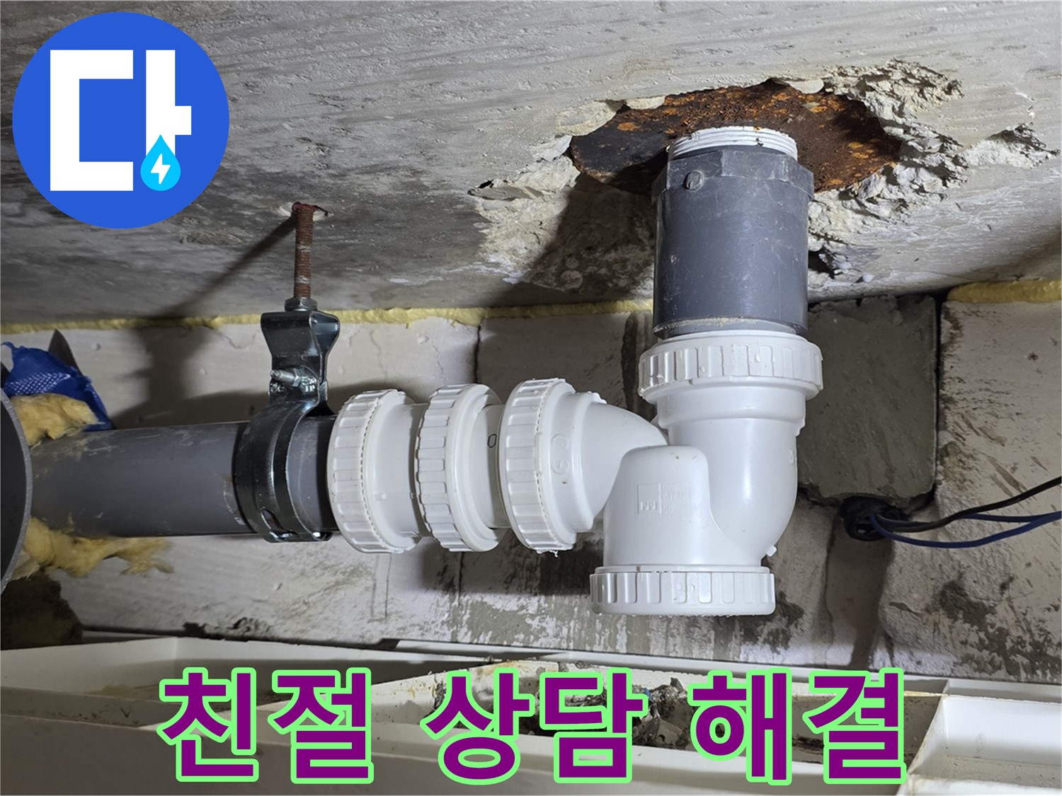 배관 누수 - 친절한 상담, 빠른 해결 - 꼼꼼한 설명, 고객 맞춤 솔루션