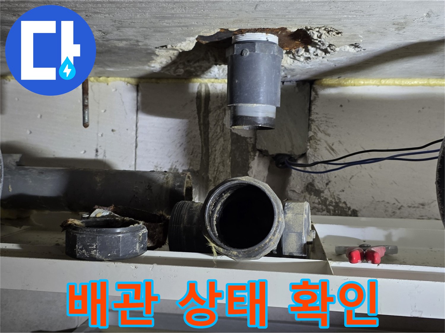 오수관 부속 해체 후 배관 상태 - 손상 여부 점검