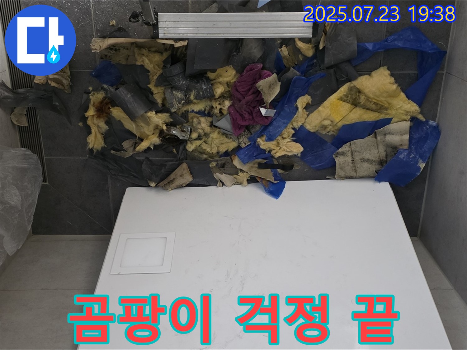 욕실 천장 누수 - 젖은 단열재와 폐기물 제거 후 곰팡이 걱정 없이 깨끗해진 모습입니다.