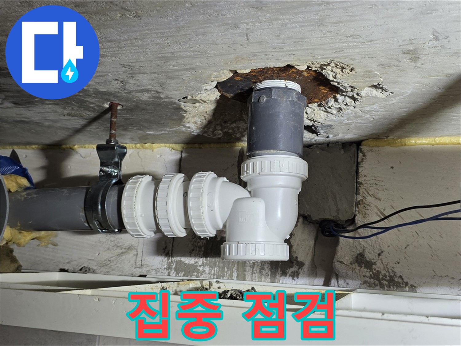 중계2동 라이프청구신동아 아파트 누수 - 문제 배관의 연결 상태를 집중적으로 점검하는 모습
