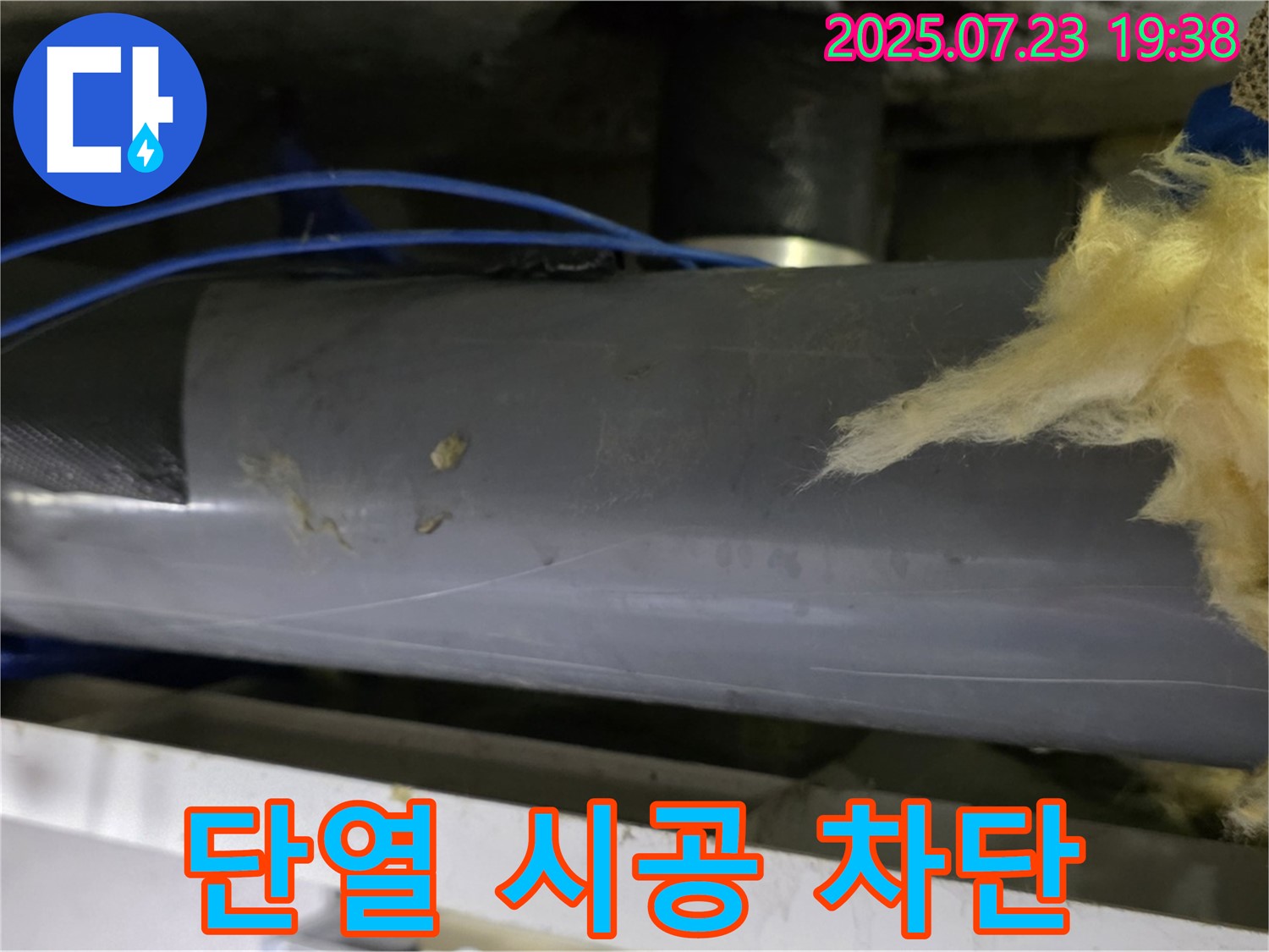중계2동 라이프청구신동아 아파트 누수 - 배관 단열 시공으로 결로 및 곰팡이 발생을 원천 차단했습니다.