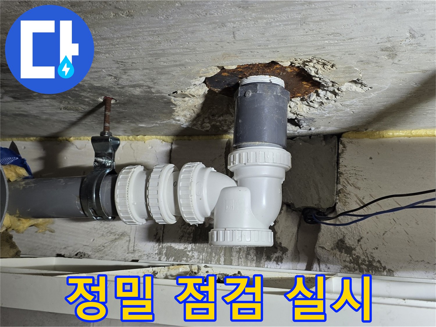 중계2동 라이프청구신동아 아파트 누수 - 배관 연결 부위를 정밀하게 점검하는 모습
