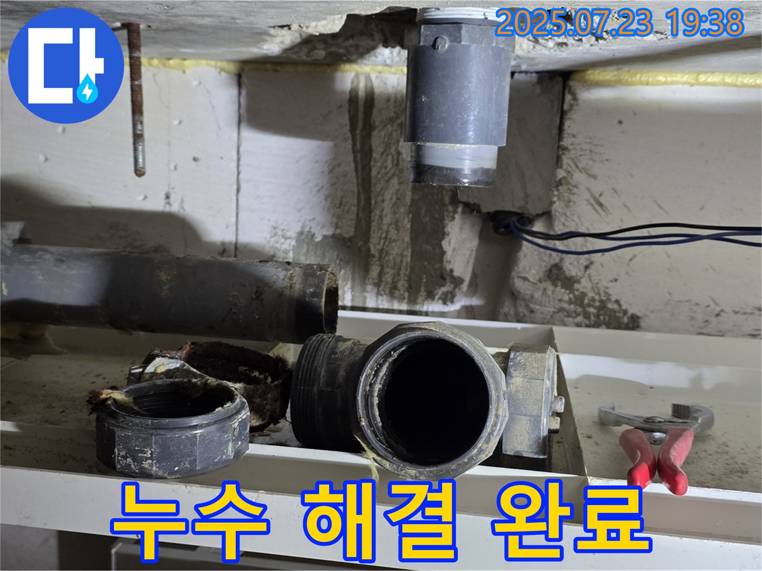중계2동 라이프청구신동아 아파트 누수 - 싱크대 누수 문제 완벽 해결 완료