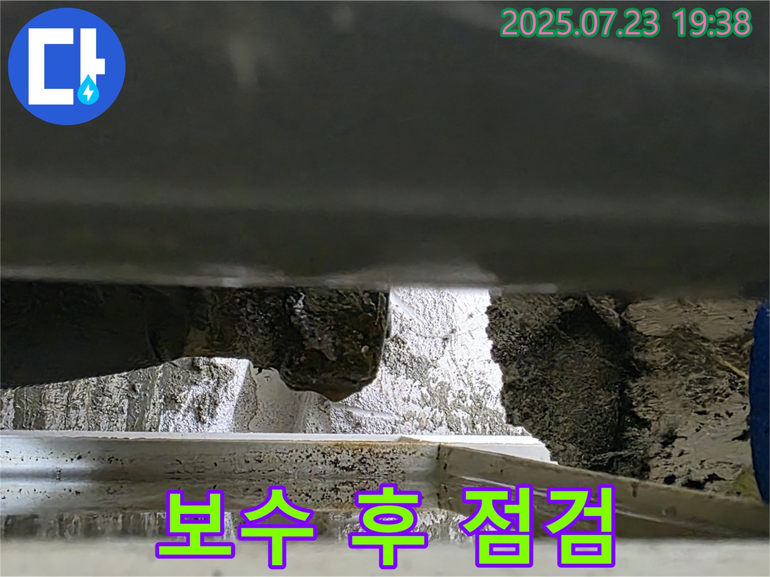 중계2동 라이프청구신동아 아파트 누수 - 콘크리트 누수 보수 후 꼼꼼하게 점검하고 있습니다.