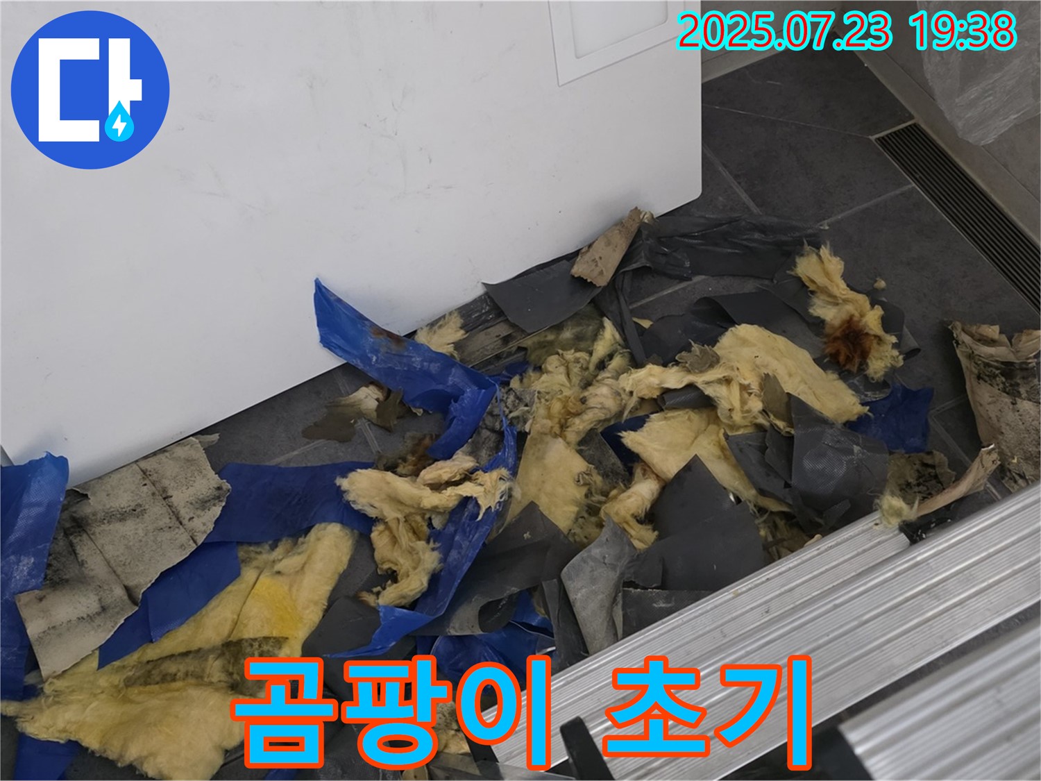 중계2동 라이프청구신동아 아파트 - 젖은 단열재 곰팡이 발생 초기 단계
