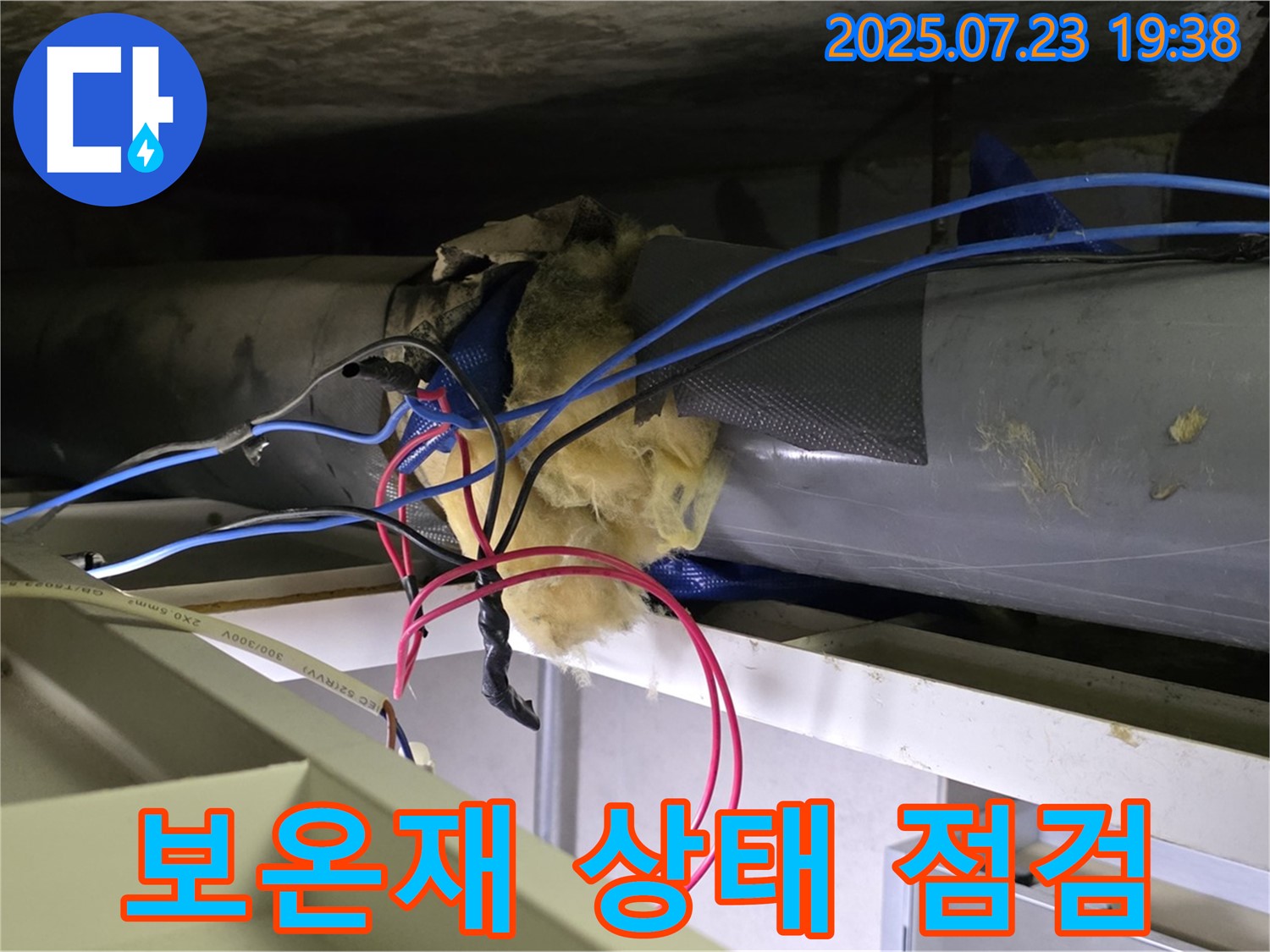 중계2동 라이프청구신동아 아파트 - 천장 배관 - 보온재 상태 점검 중 - 꼼꼼하게 확인