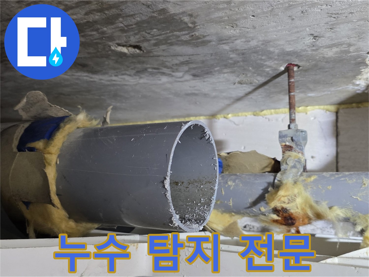 중계2동 라이프청구신동아아파트 - 전문적인 누수 탐지 장비를 사용하여 누수 지점을 정확하게 찾아내고 있습니다.