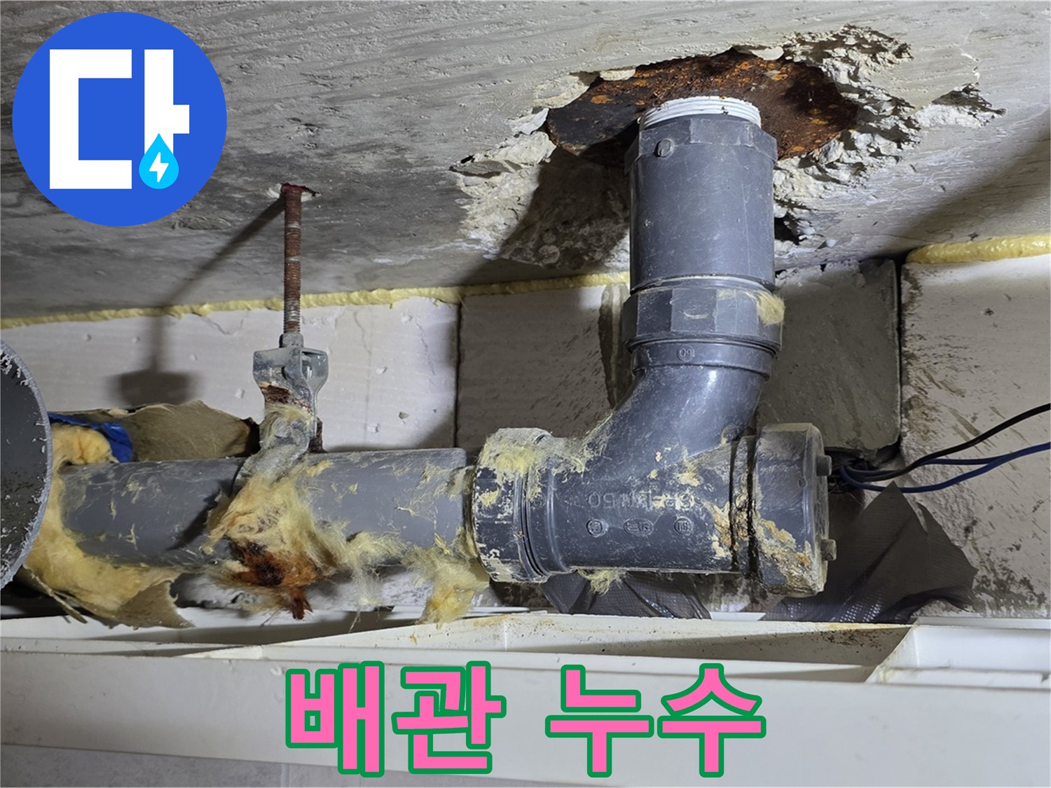 중계동 구 라이프청구신동아 아파트 누수 - 수도 배관에서 누수가 발생한 긴급한 상황입니다.