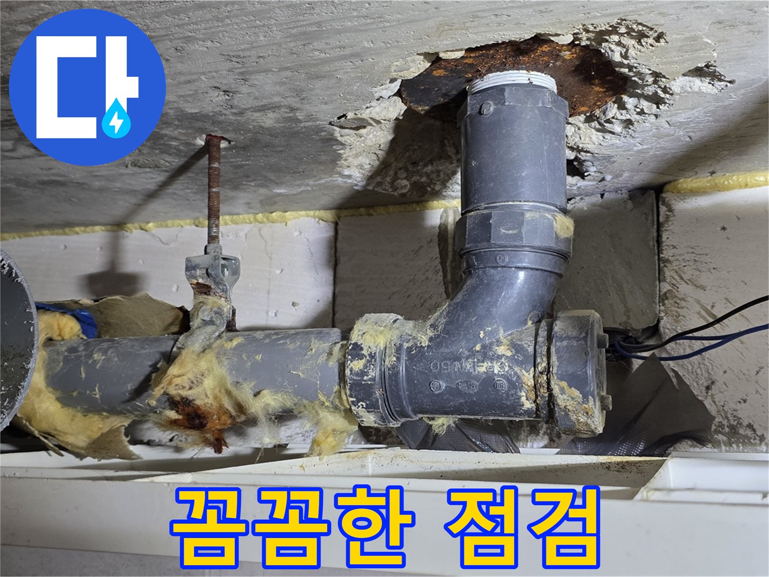 중계동 구 라이프청구신동아 아파트 누수 - 천장 누수 부위를 꼼꼼하게 점검하는 모습입니다.