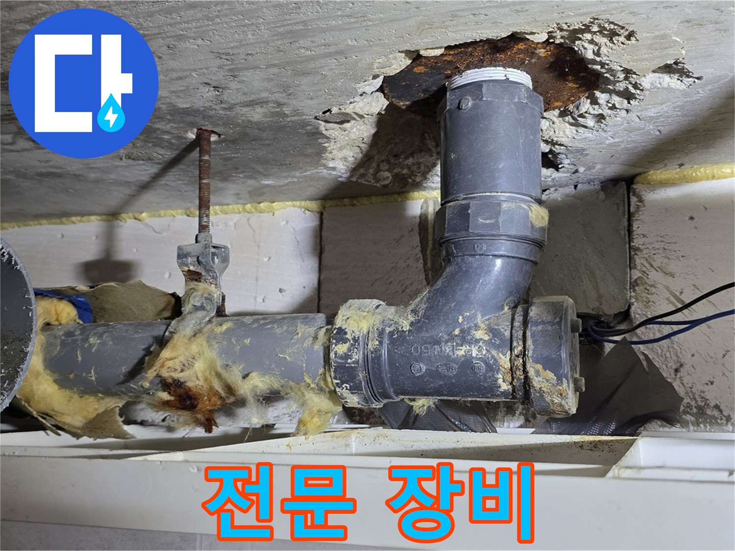 중계동 구 라이프청구신동아 아파트 누수 - 천장 누수 해결을 위해 전문 장비를 사용하는 모습입니다.
