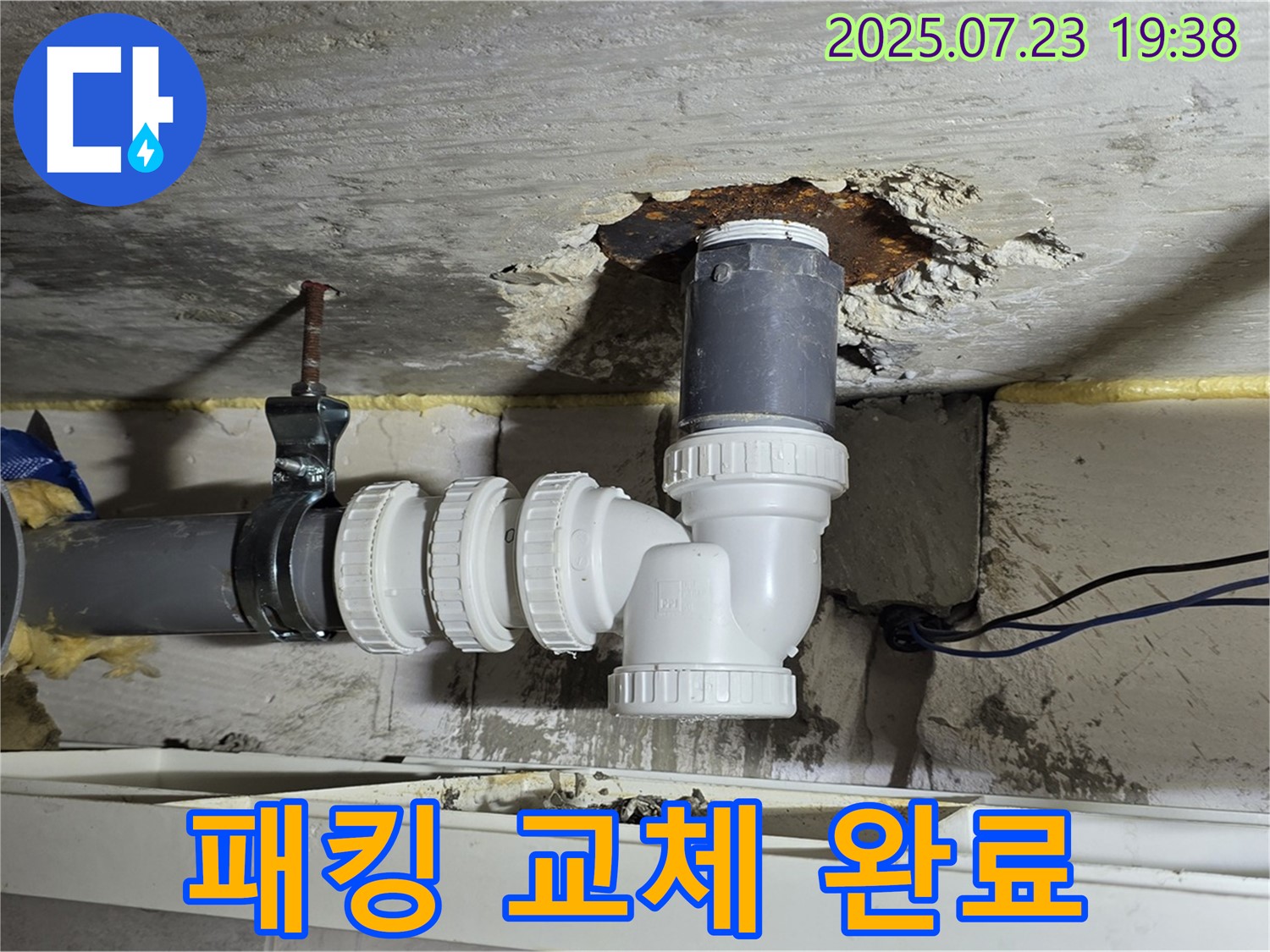 중계동 라이프청구신동아 아파트 누수 - 고무 패킹 노후로 인한 누수를 신속하게 교체 작업 완료했습니다.