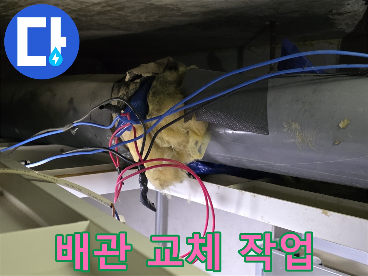 중계동 라이프청구신동아 아파트 누수 - 노후 배관 교체로 누수 문제 해결