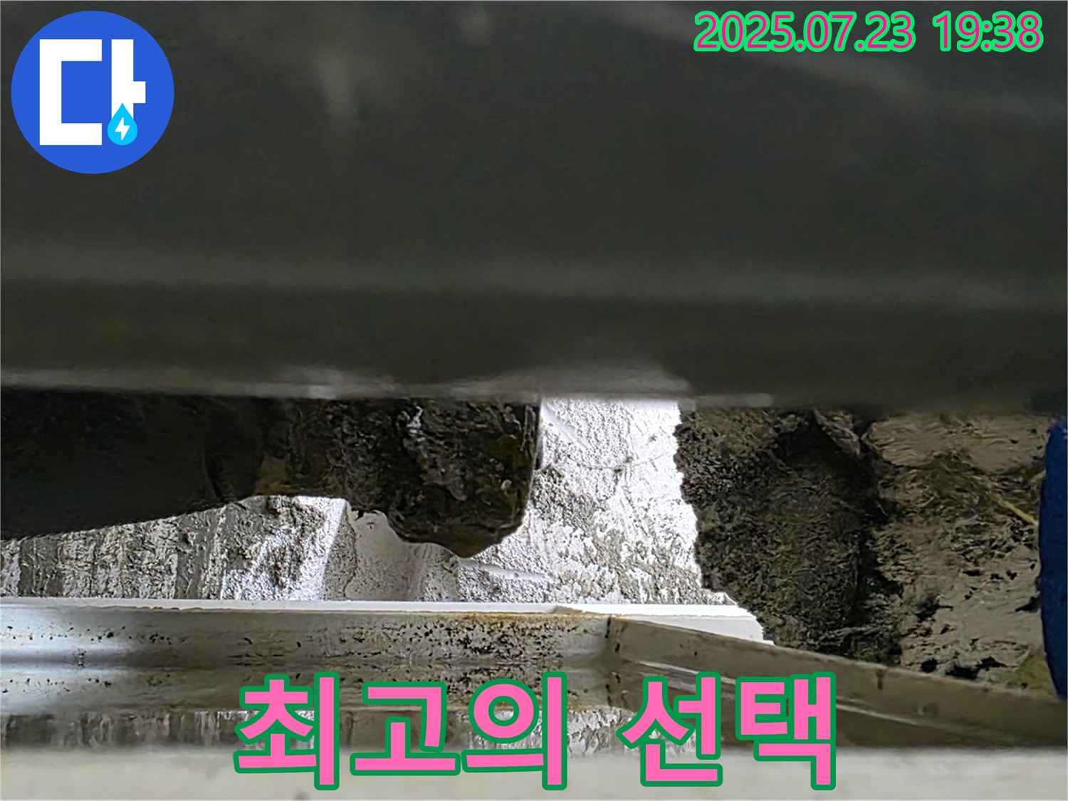 중계동 라이프청구신동아 아파트 누수 - 누수 문제 해결을 위한 최고의 선택입니다.