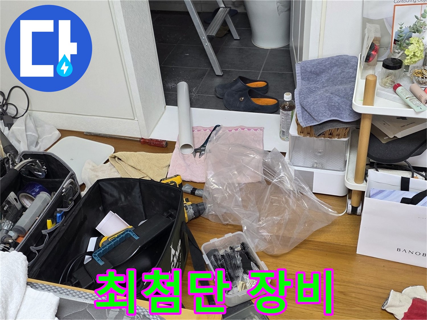 중계동 라이프청구신동아 아파트 누수 - 누수 해결을 위한 최첨단 장비가 총집합했습니다!