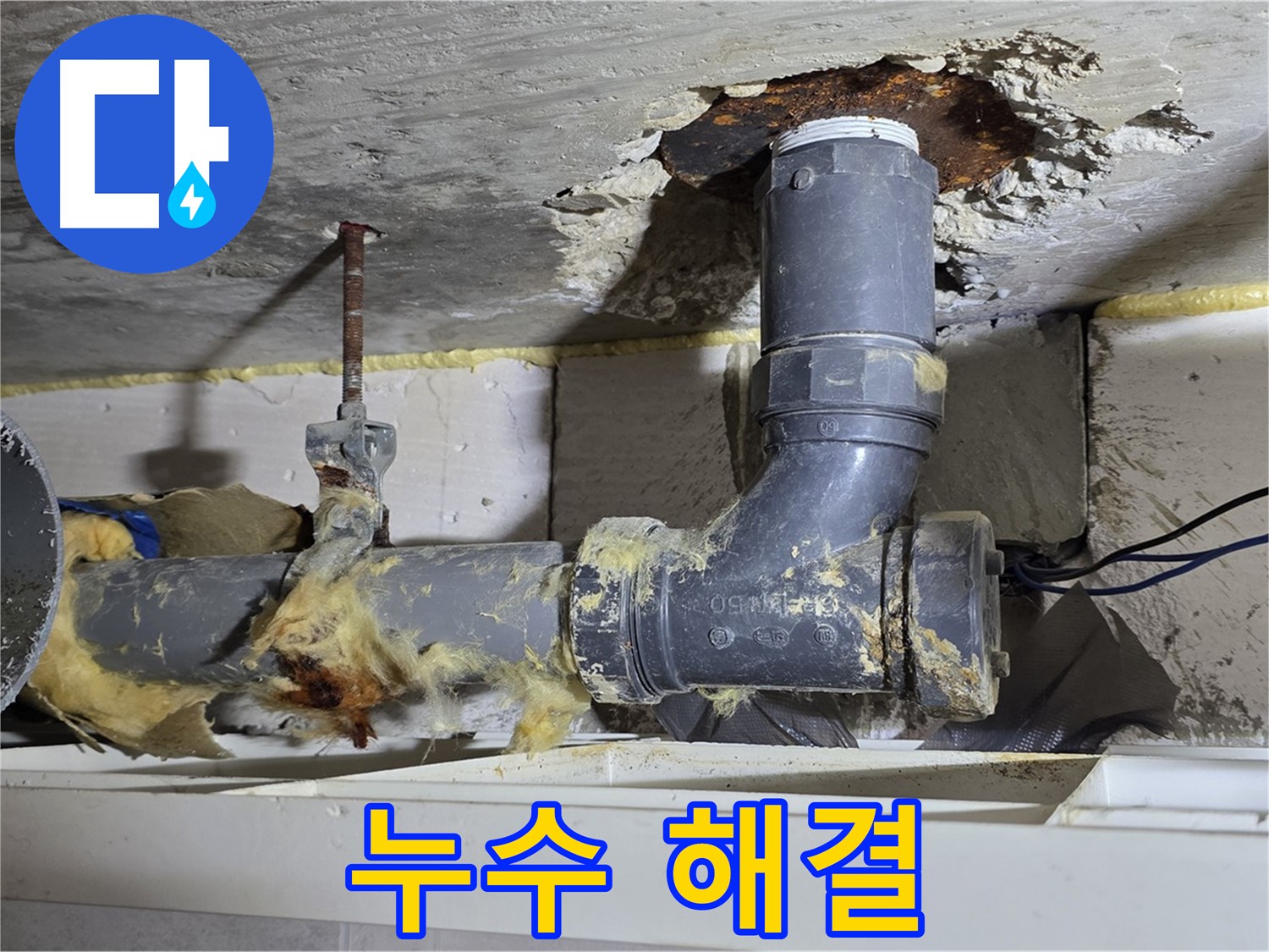 중계동 라이프청구신동아 아파트 누수 - 배관 교체 후 누수 문제가 해결된 모습입니다 - 이제 안심하세요.