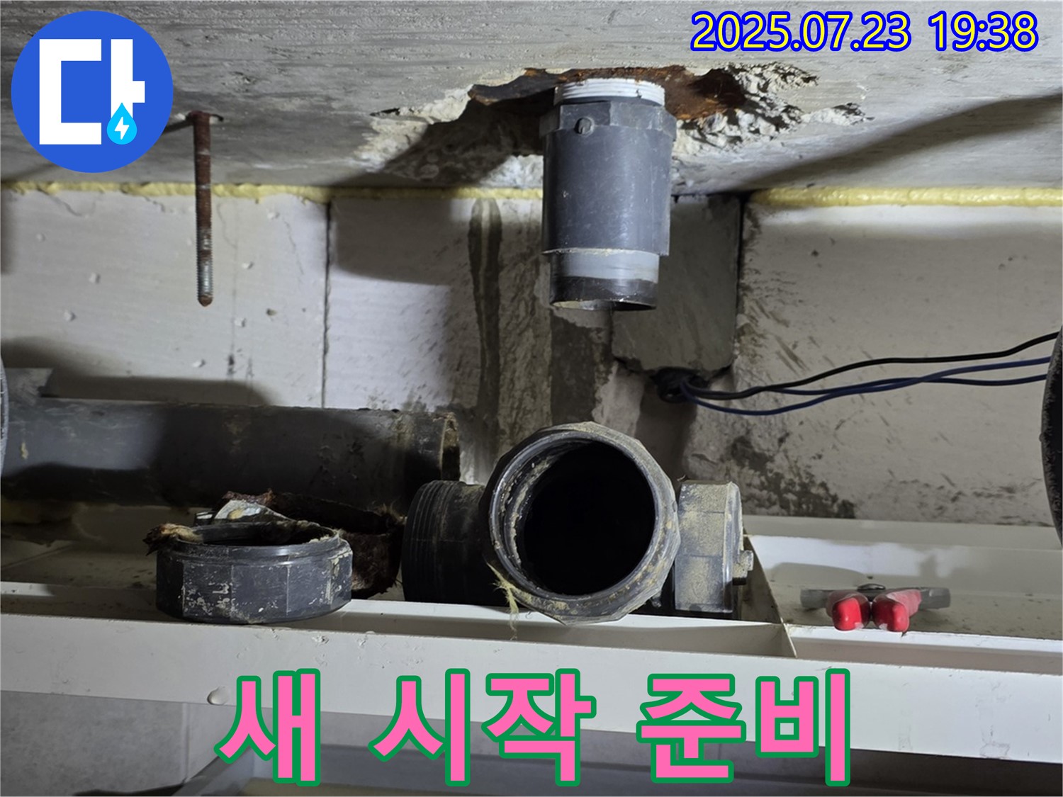 중계동 라이프청구신동아 아파트 누수 - 배관 해체, 새로운 시작을 위한 완벽한 준비 완료