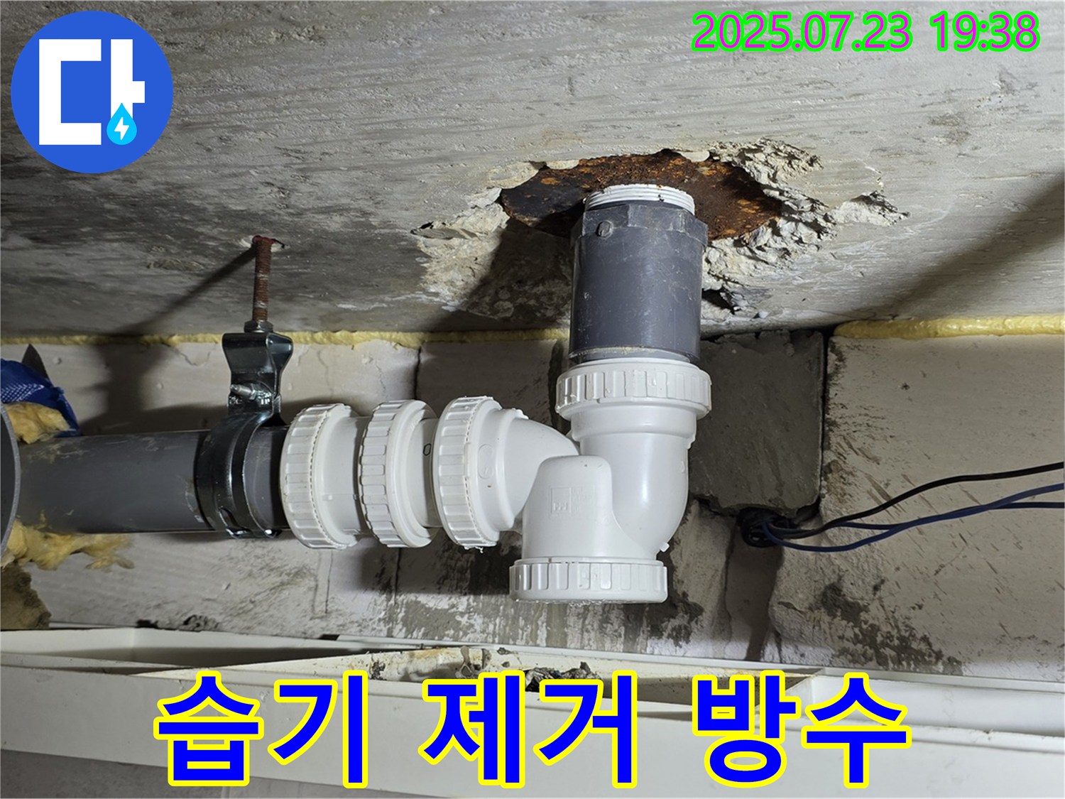 중계동 라이프청구신동아 아파트 누수 - 배수관 연결 부위 주변 습기를 완벽하게 제거하고 방수 처리 작업을 진행했습니다.