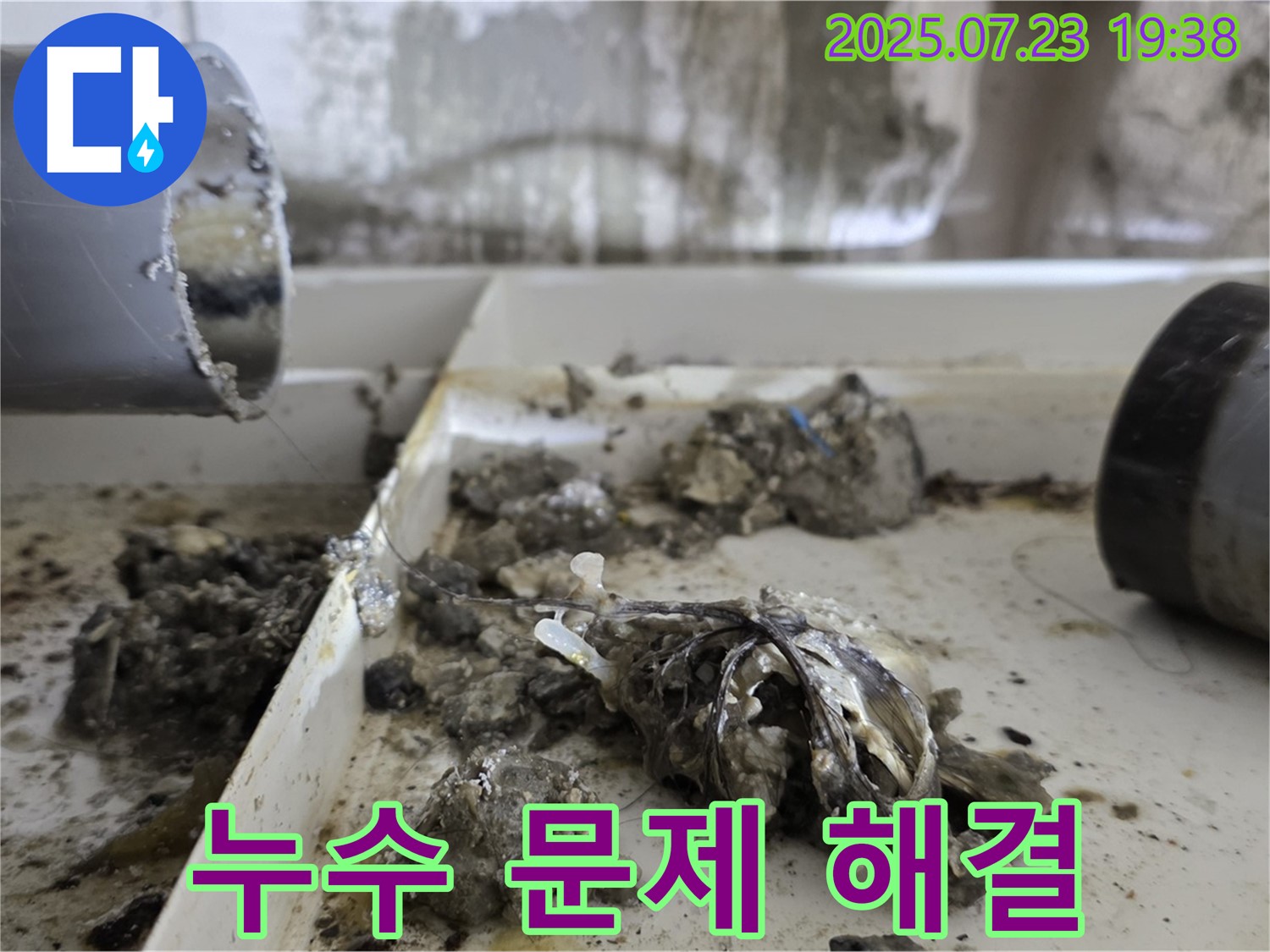 중계동 라이프청구신동아 아파트 누수 - 전문 누수탐지 기술로 누수 문제를 완벽하게 해결했습니다.