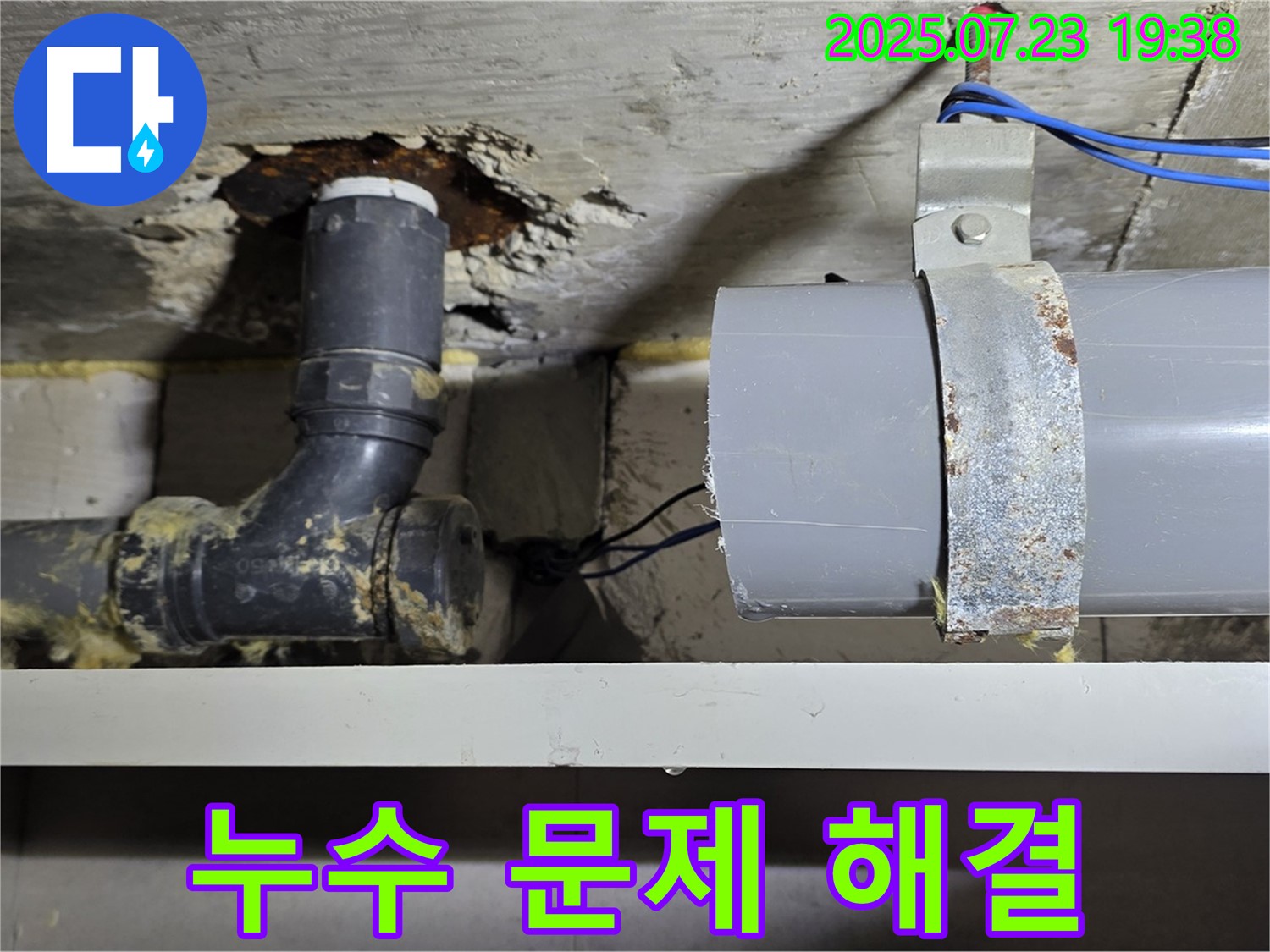 중계동 라이프청구신동아 아파트 누수 - 천장 누수 문제를 완벽하게 해결한 전문가의 모습입니다.