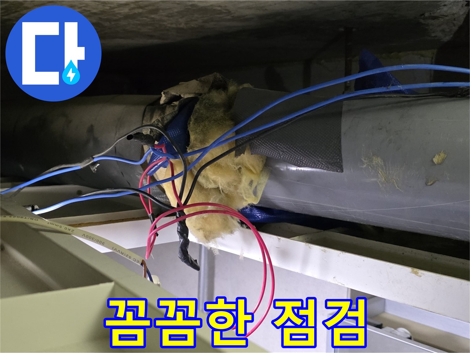 중계동 라이프청구신동아 아파트 누수 - 천장 누수 원인 파악을 위한 꼼꼼한 점검 진행 중