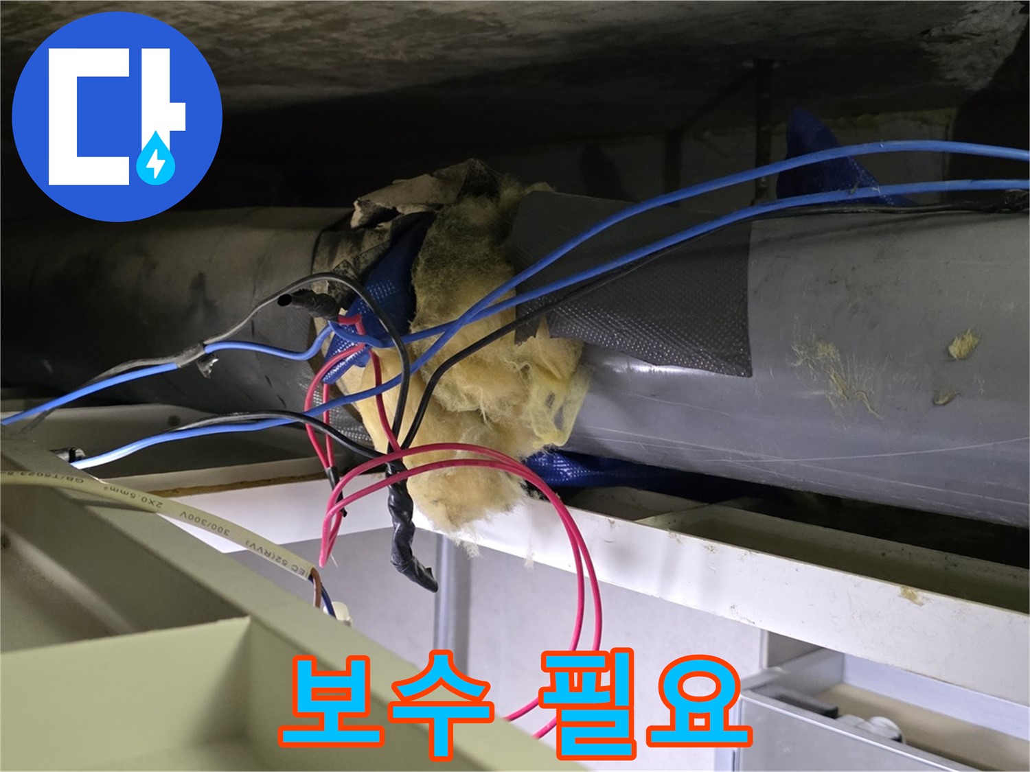 중계동 라이프청구신동아 아파트 누수 - 천장 배관 연결 부위 집중 점검 및 보수 작업 필요