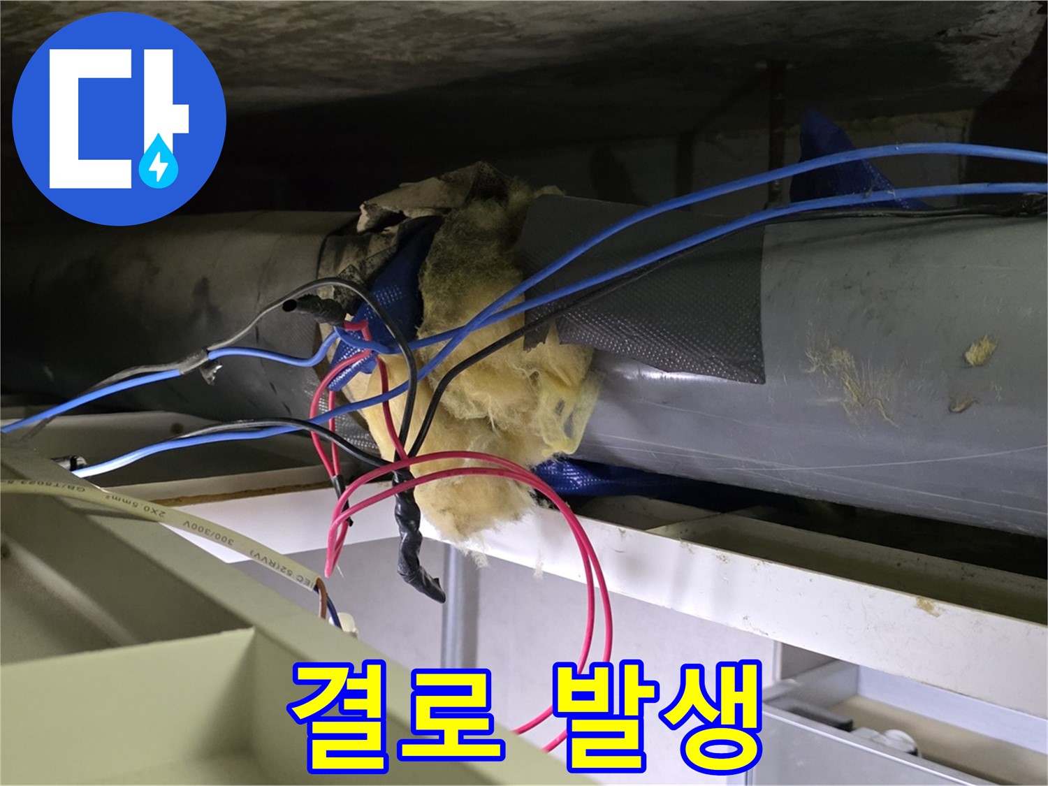 중계동 라이프청구신동아 아파트 누수 - 천장 배관 주변 결로 발생, 누수 초기 증상 의심