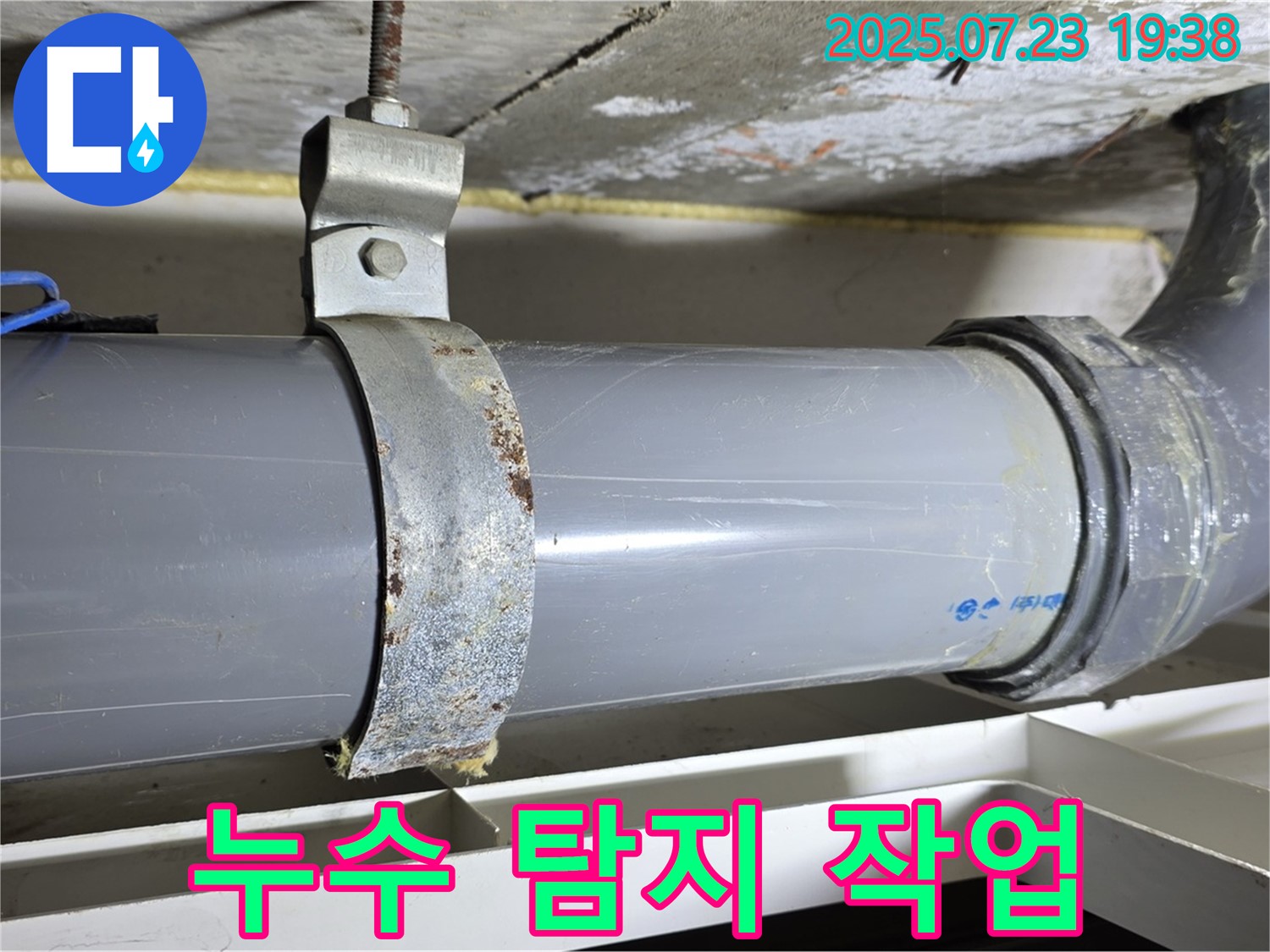 중계동 라이프청구신동아 아파트 누수 탐지 작업 - 첨단 장비로 정확한 누수 위치를 찾아냅니다.